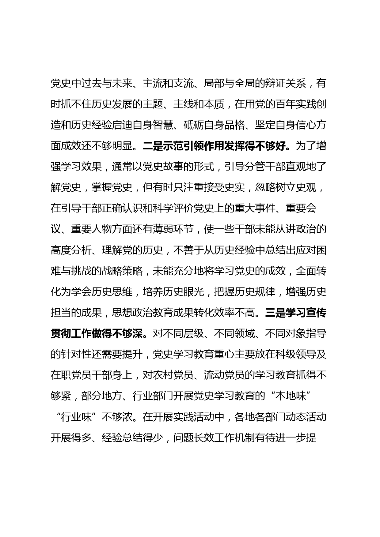 XX区委书记党史学习教育专题民主生活会对照检查材料_第3页