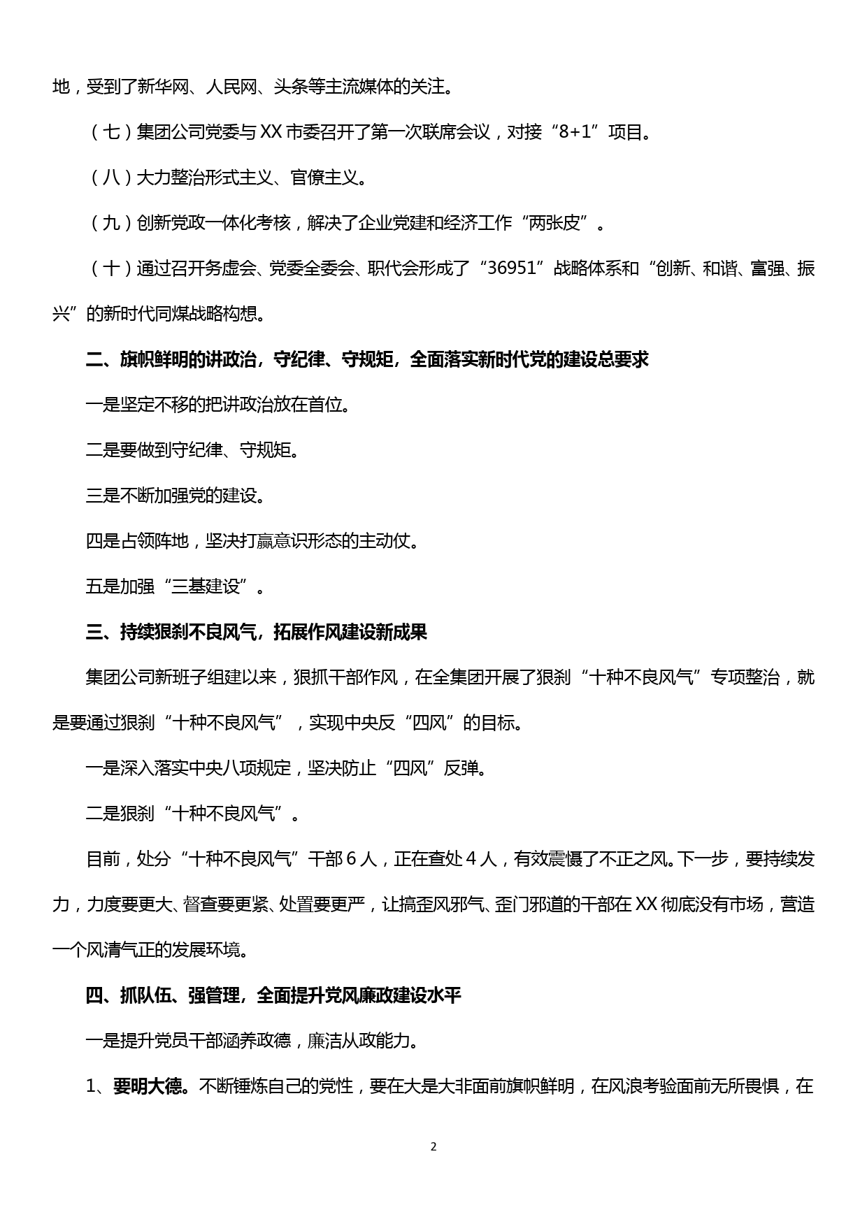 在煤业公司党风廉政建设工作会议上的讲话_第2页