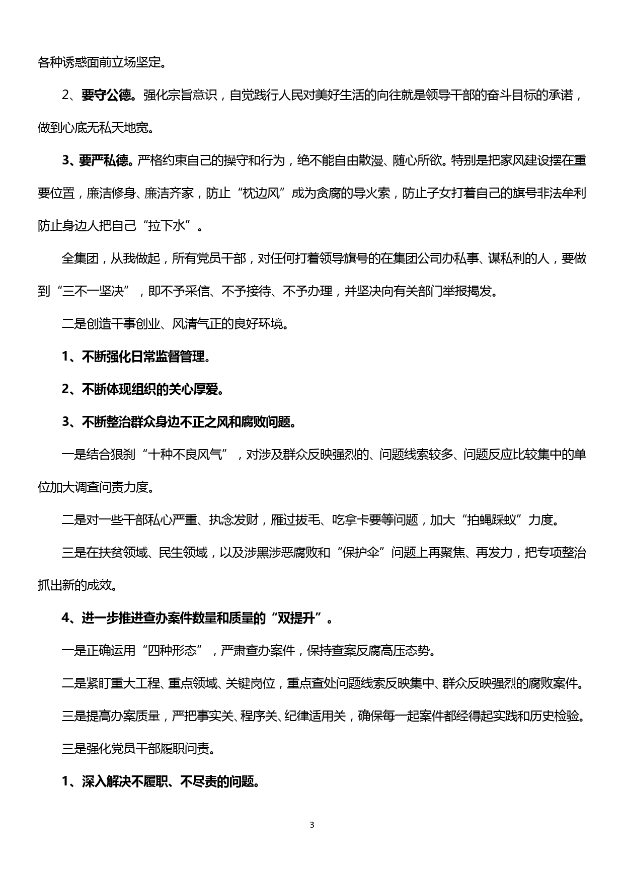 在煤业公司党风廉政建设工作会议上的讲话_第3页