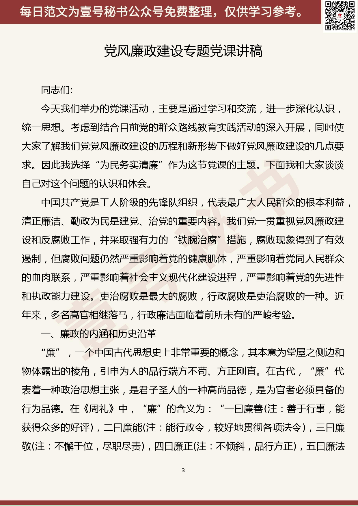 167.20190714【389期】党风廉政资料汇编（12篇4.4万字）_第3页