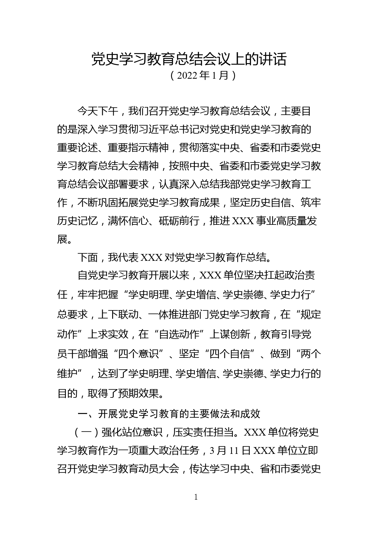 党史学习教育总结会议讲话_第1页