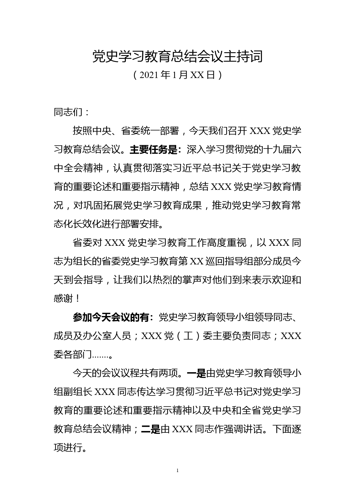 党史学习教育总结会议主持词_第1页