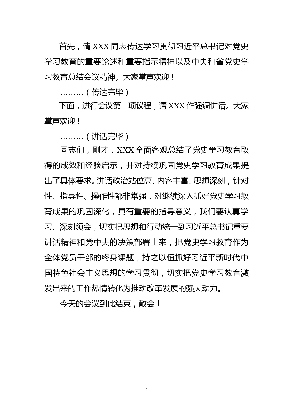 党史学习教育总结会议主持词_第2页