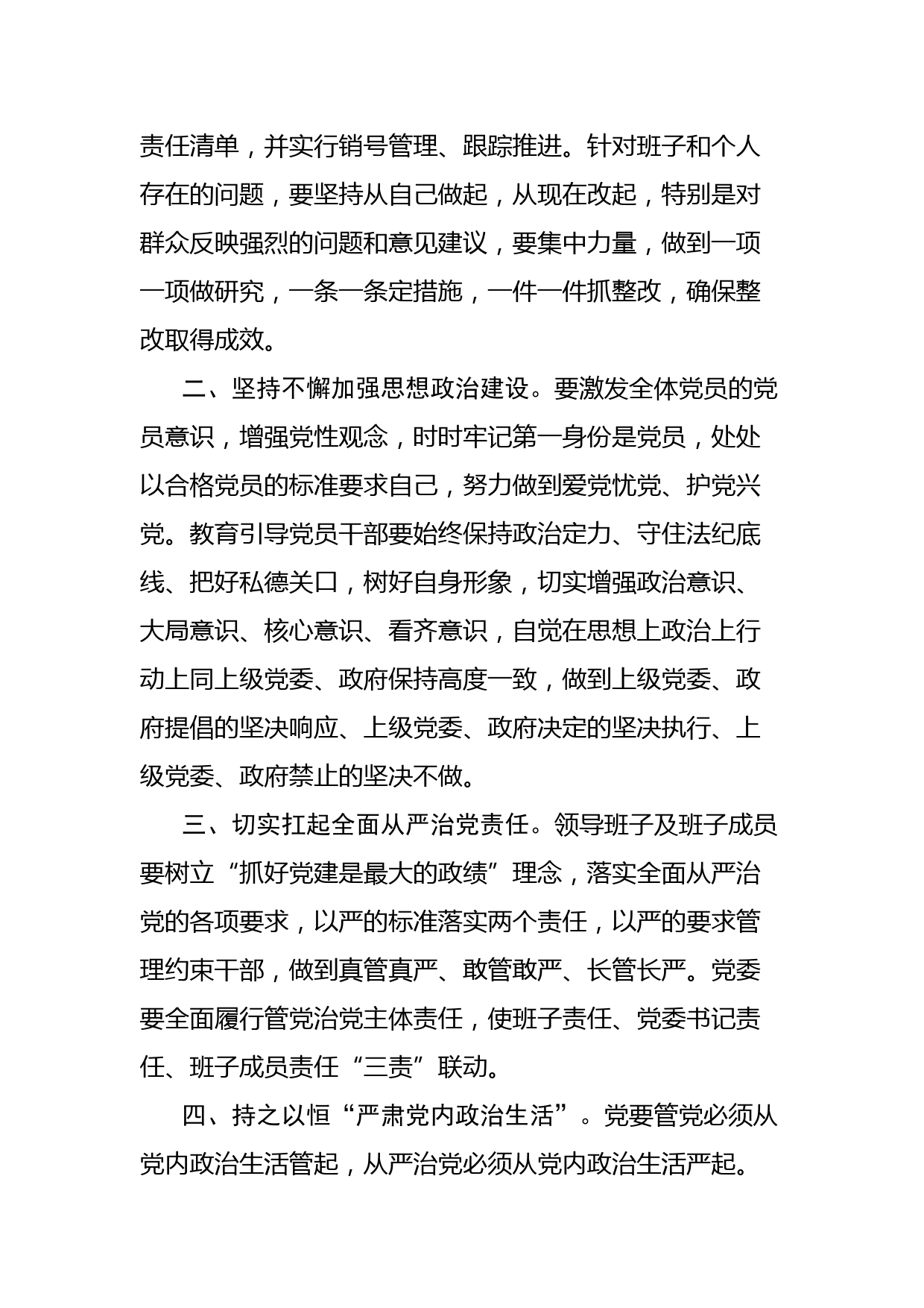 党史学习教育专题民主生活会点评讲话_第3页