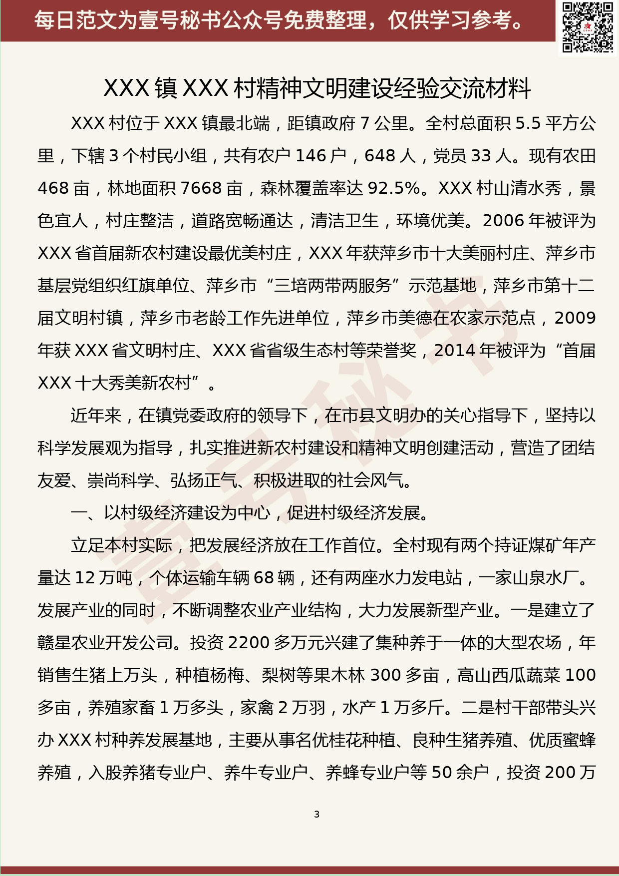 163.20190710【385期】精神文明建设经验交流材料汇编（9篇1.5万字）_第3页