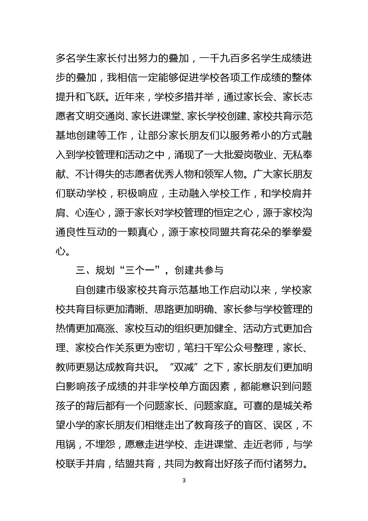 在家长委员会会议上的讲话_第3页