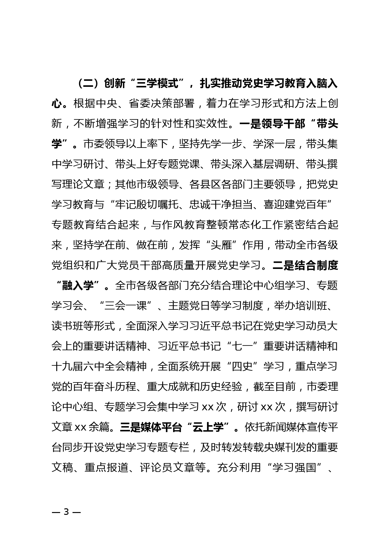 xx市党史学习教育工作总结_第3页