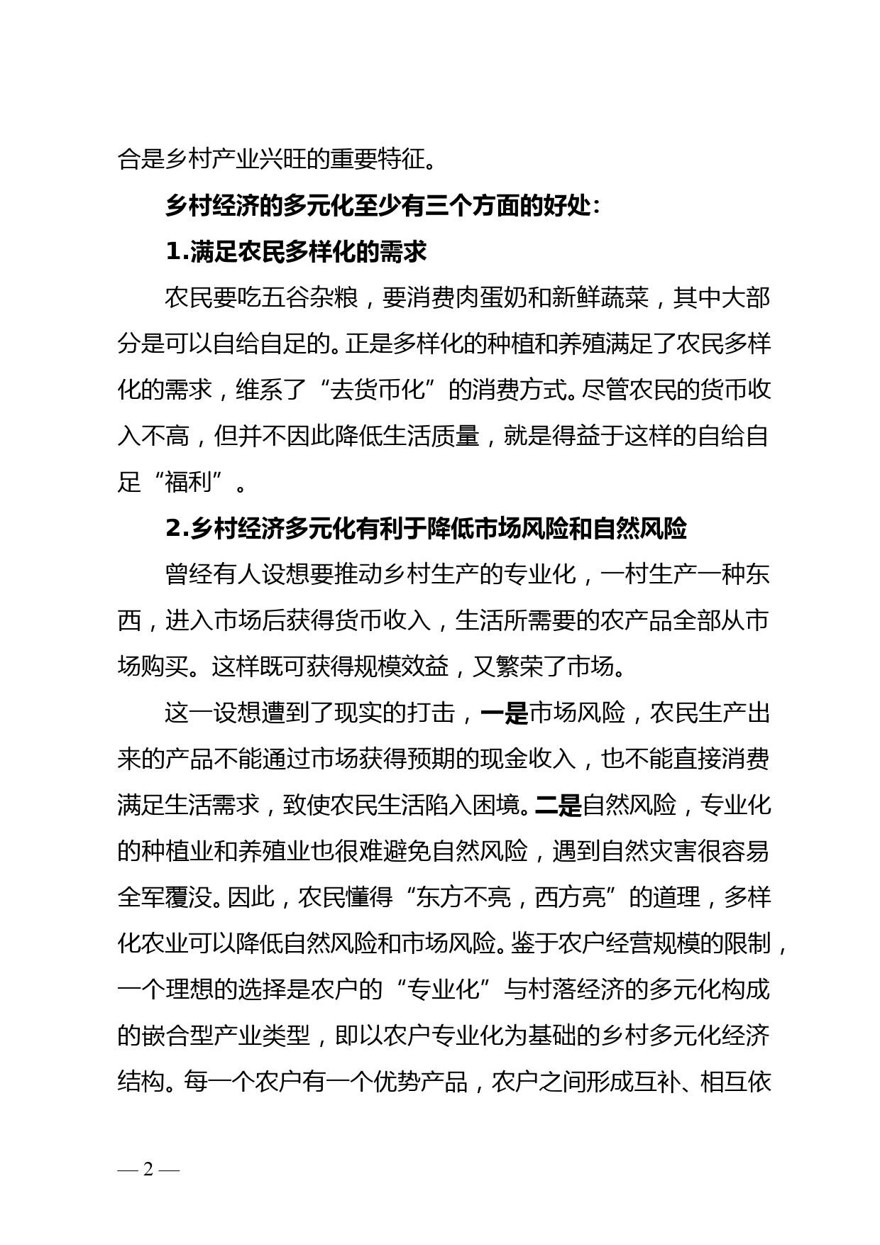 如何发展乡村产业和发展什么样的乡村产业的思考--乡村振兴调研文章_第2页