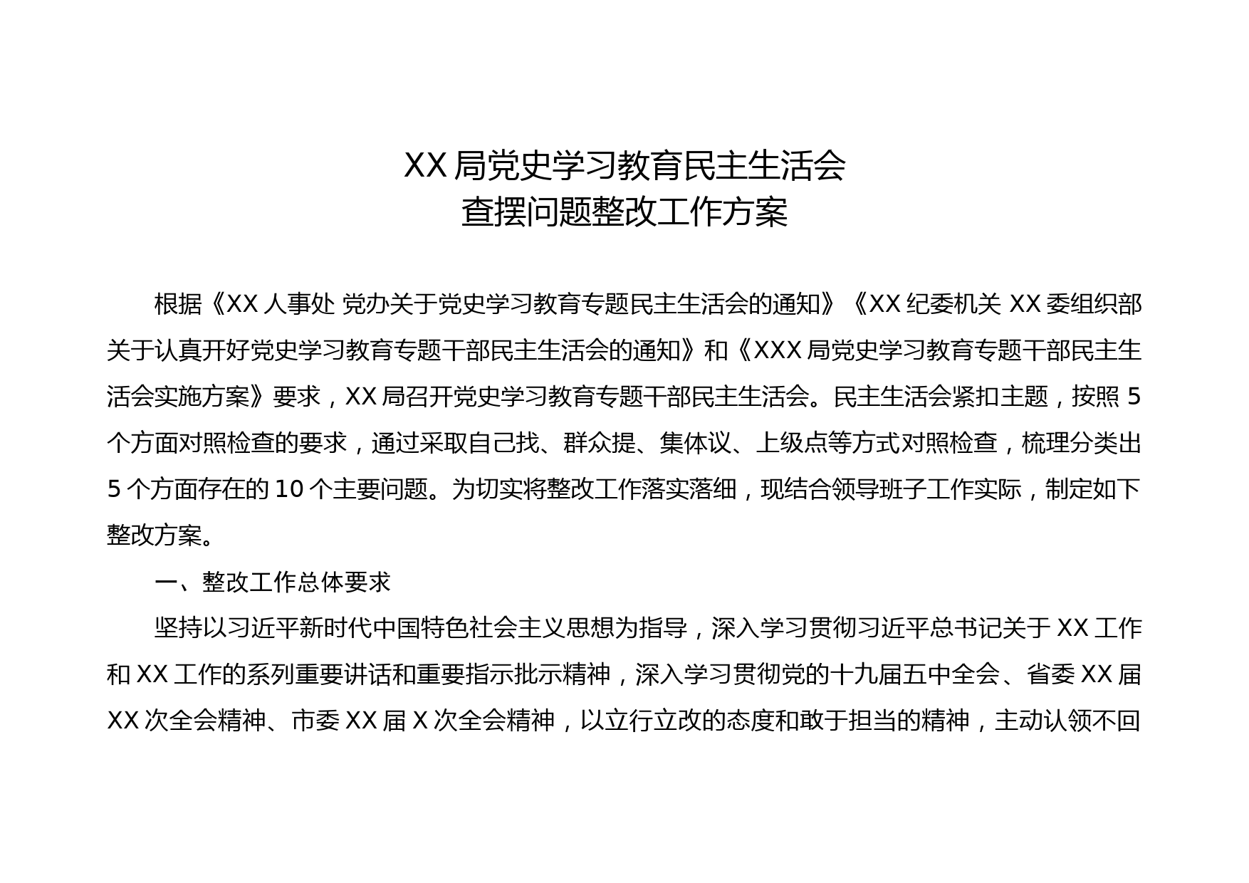 XX局党史学习教育专题民主生活会查摆问题整改工作方案_第1页