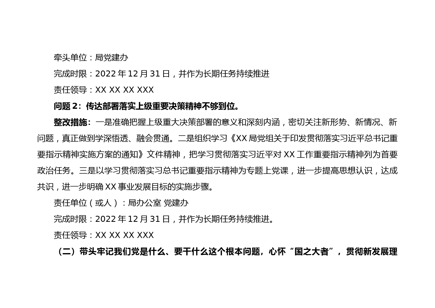 XX局党史学习教育专题民主生活会查摆问题整改工作方案_第3页