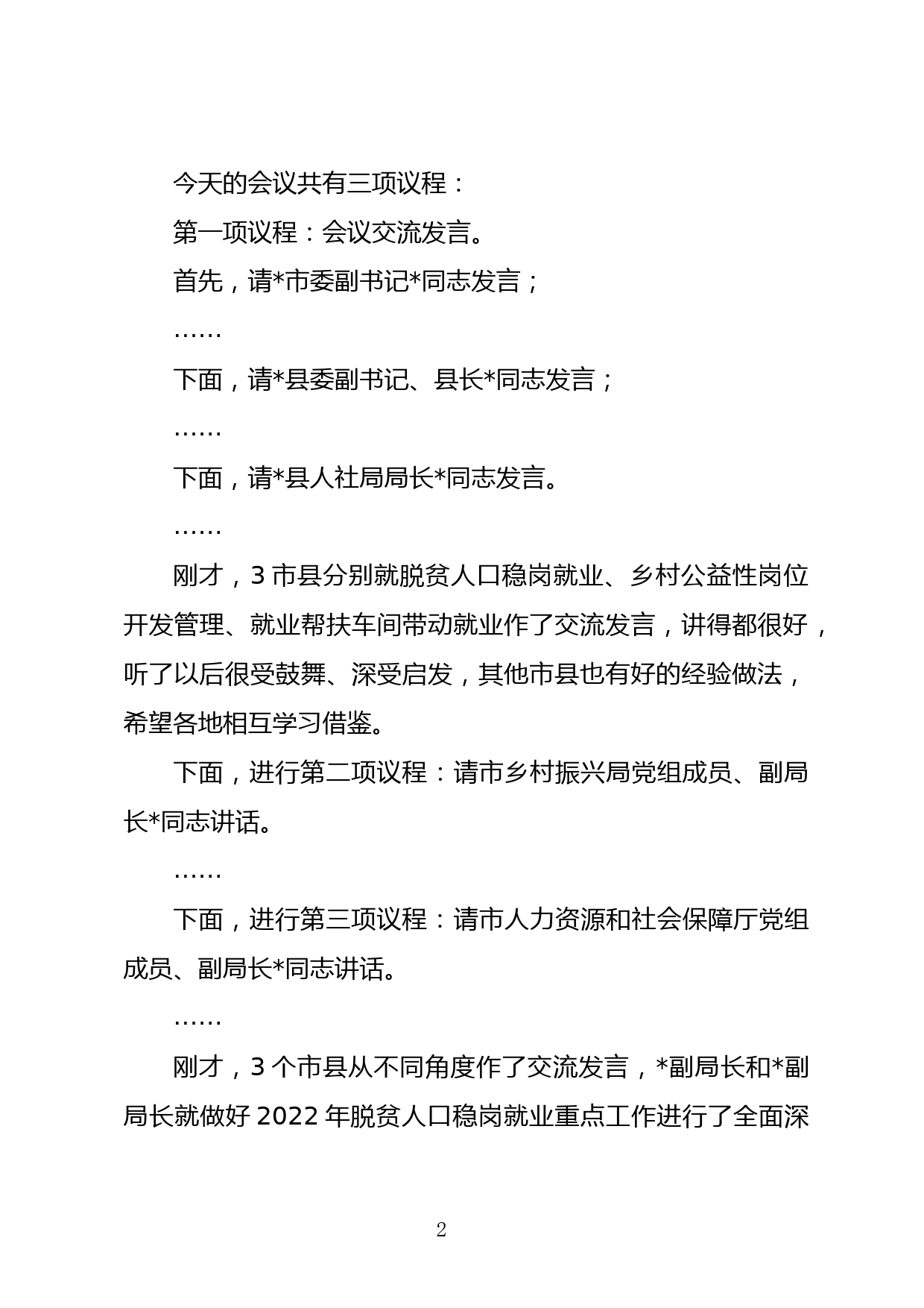 在全市脱贫人口稳岗就业工作视频会议上的主持讲话_第2页