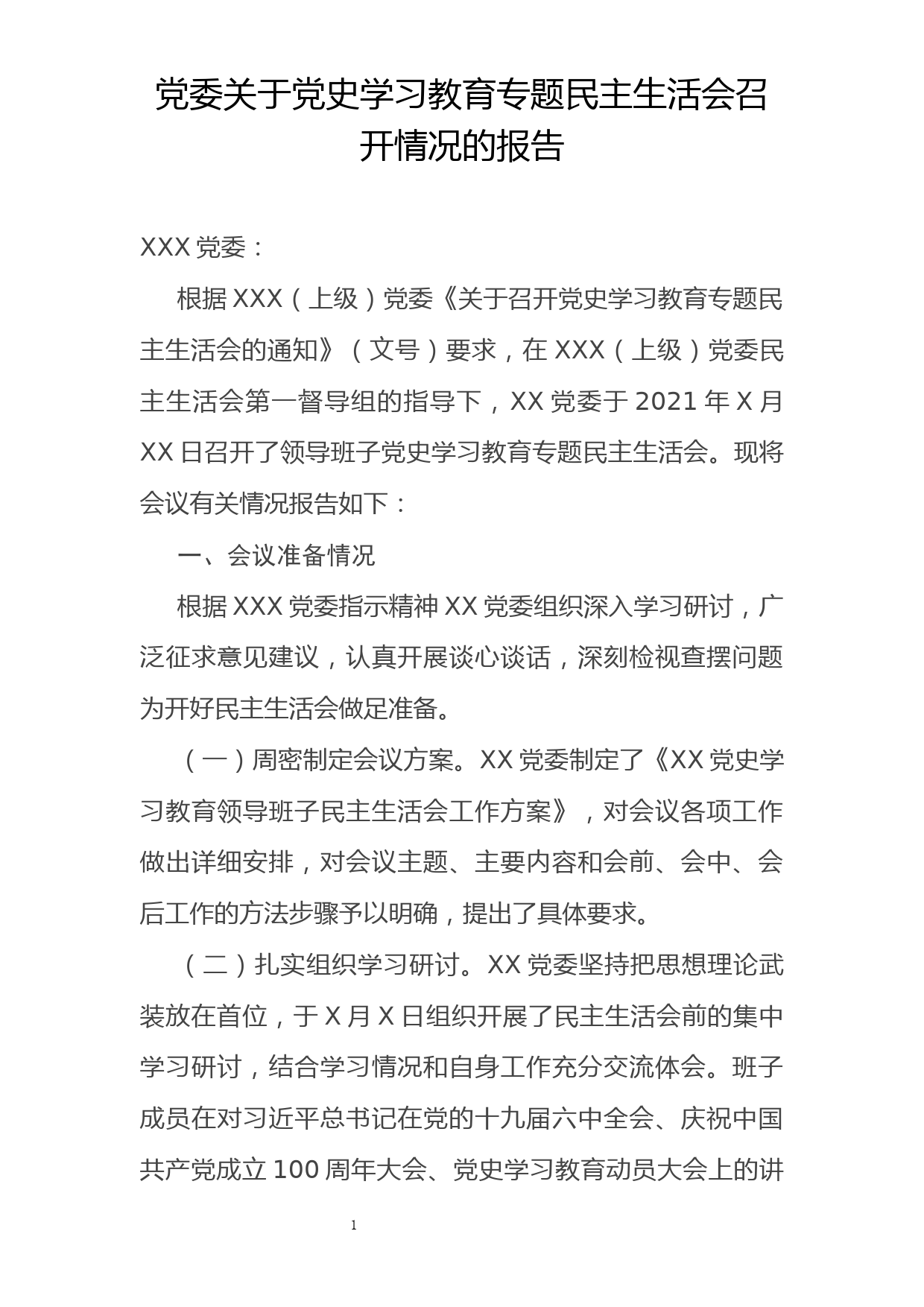 党委关于党史学习教育专题民主生活会召开情况的报告_第1页