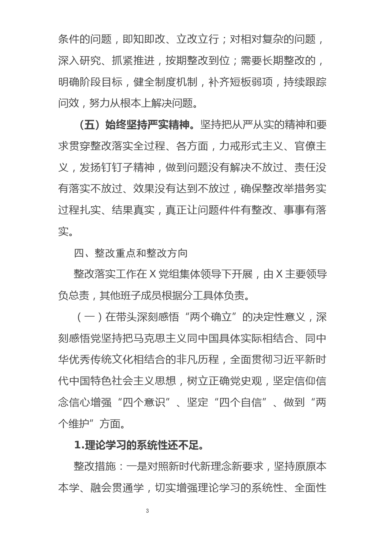 党史学习教育专题民主生活会整改落实方案_第3页