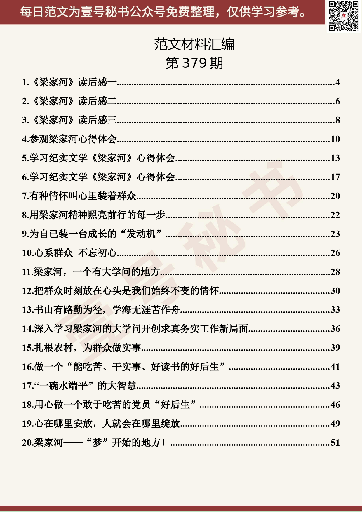 157.20190704【379期】《梁家河》读后感汇编（21篇3.1万字）_第2页