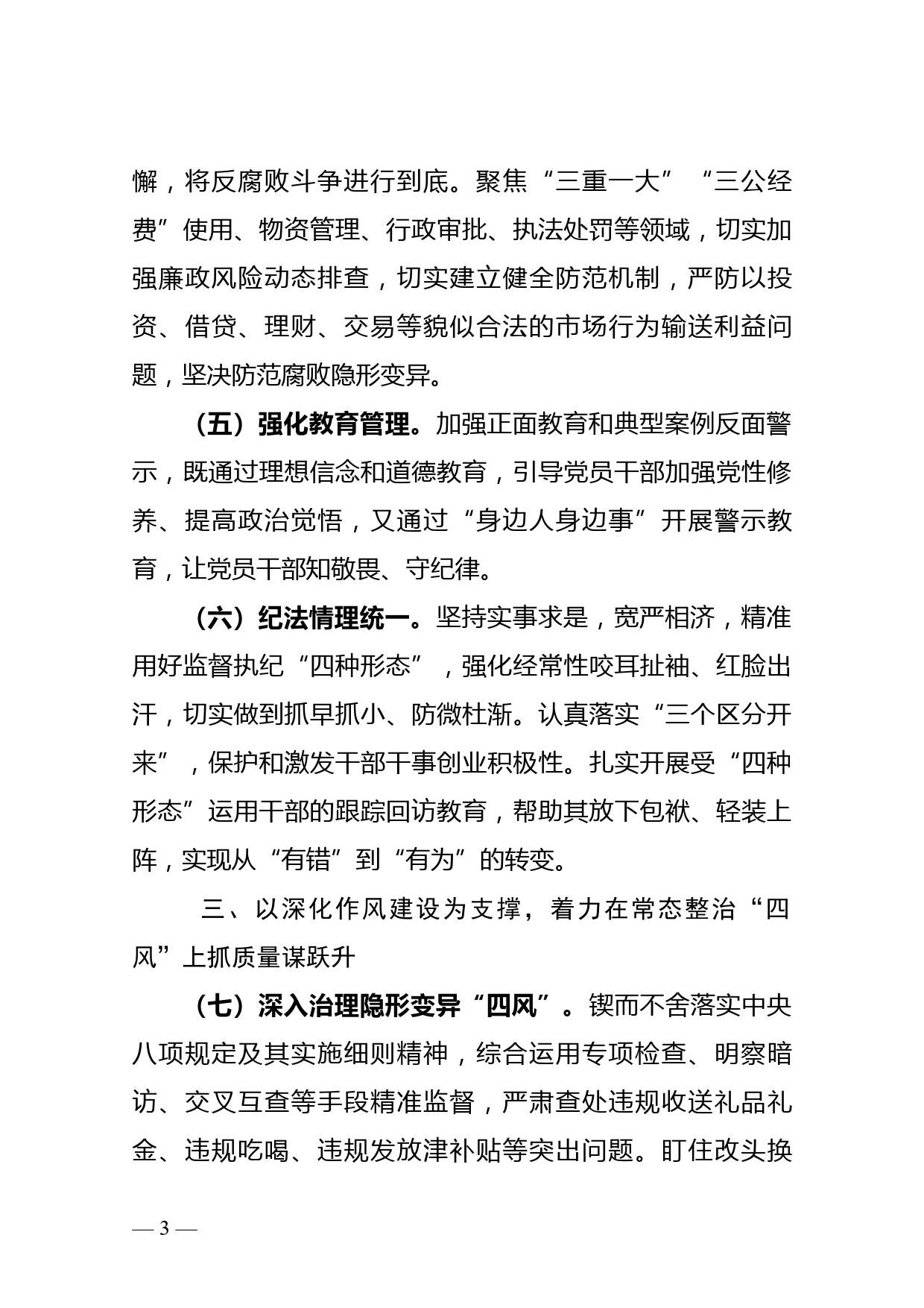 应急系统2022年党风廉政建设和反腐败工作要点_第3页