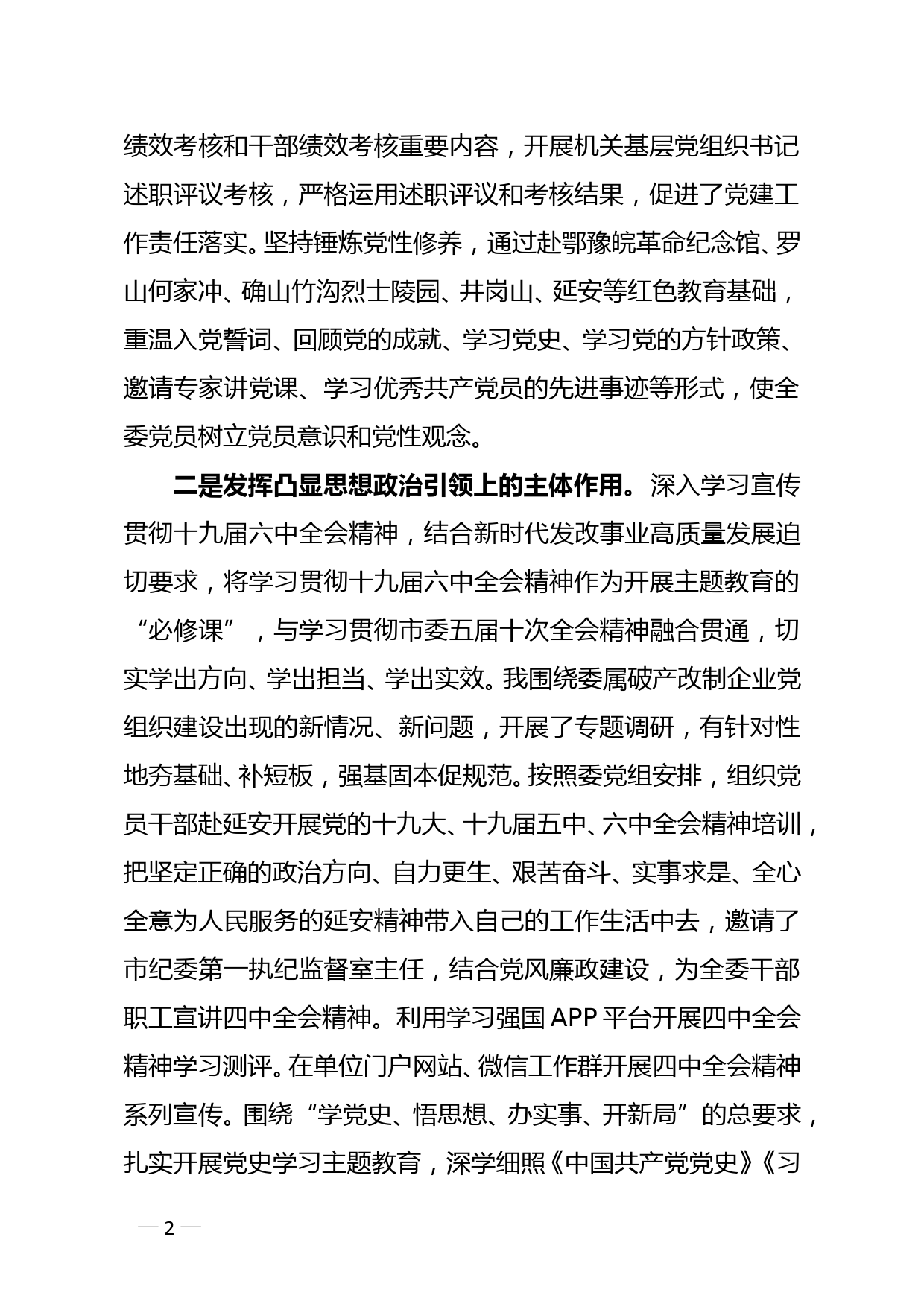 发改委副主任2021年度述职述廉报告_第2页