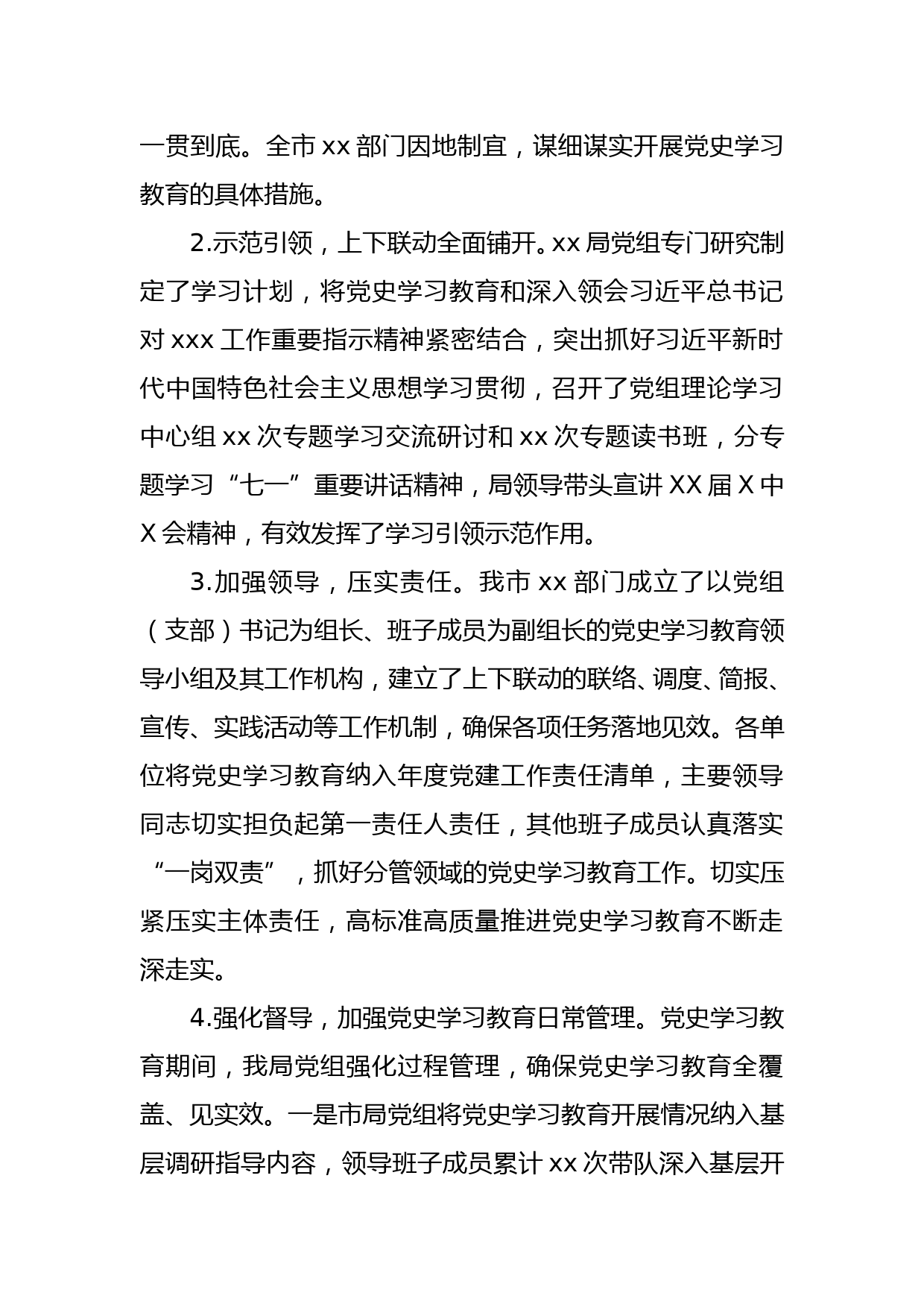 在党史学习教育总结大会上的讲话_第3页