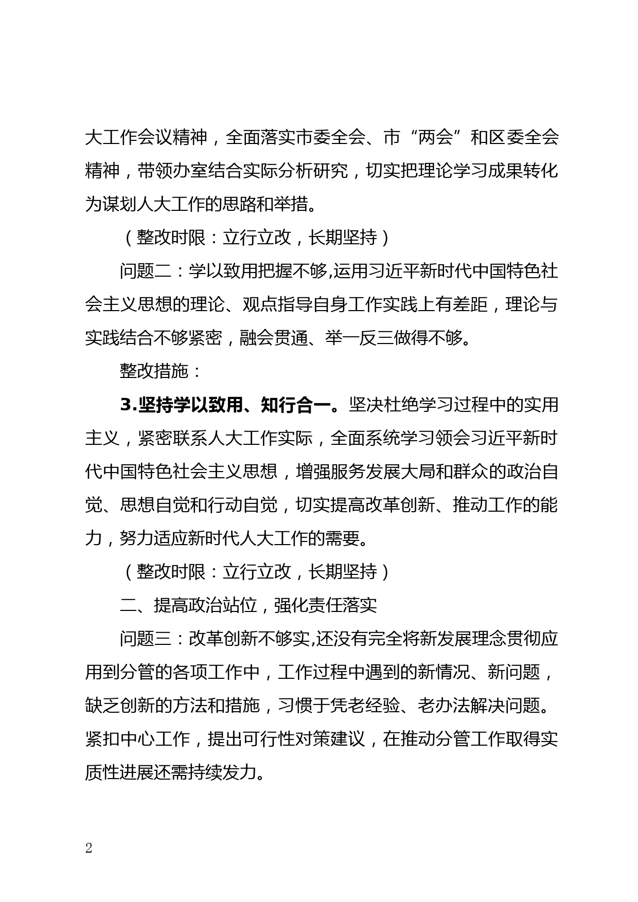 党史学习教育专题民主生活会个人整改措施_第2页