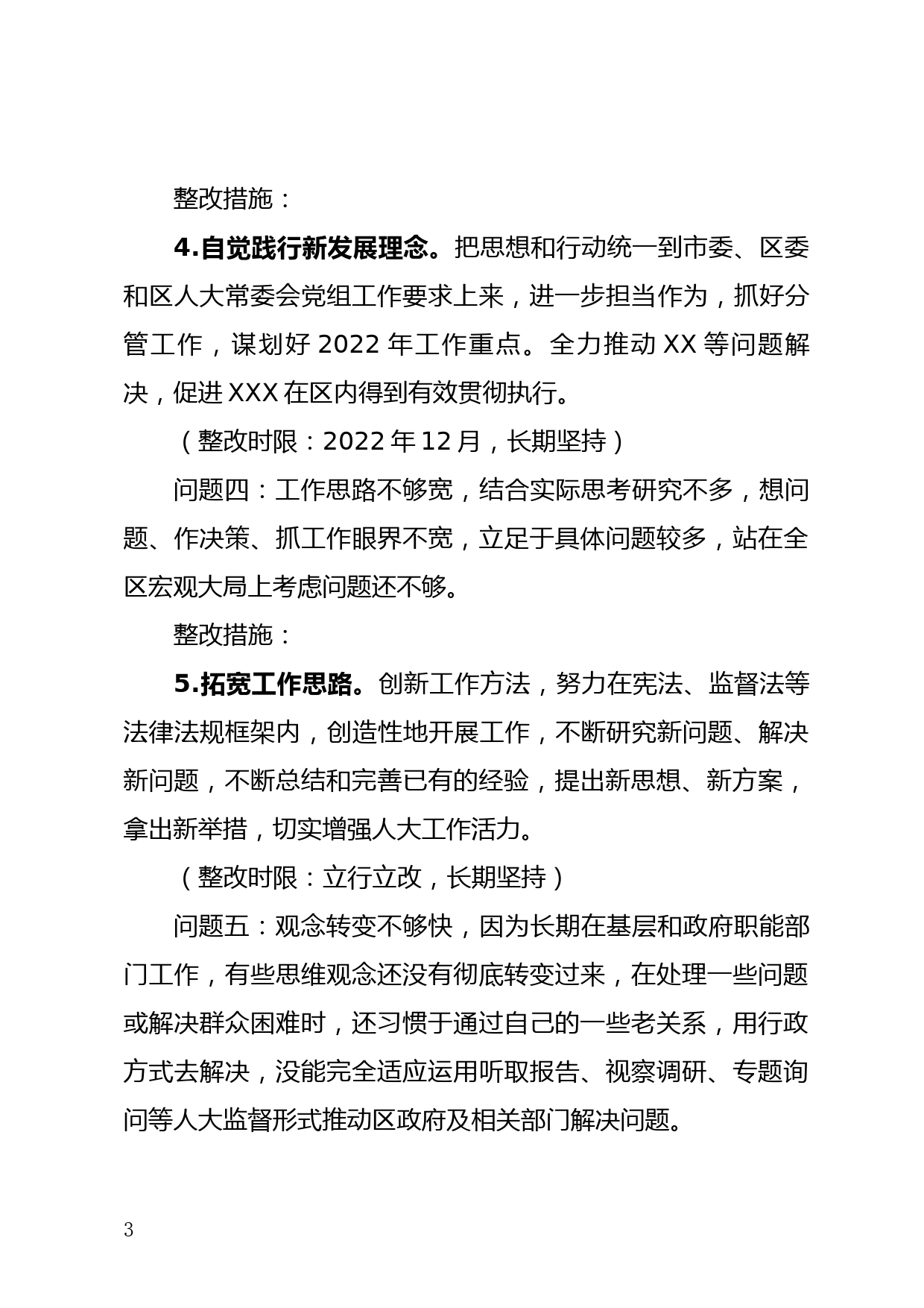 党史学习教育专题民主生活会个人整改措施_第3页