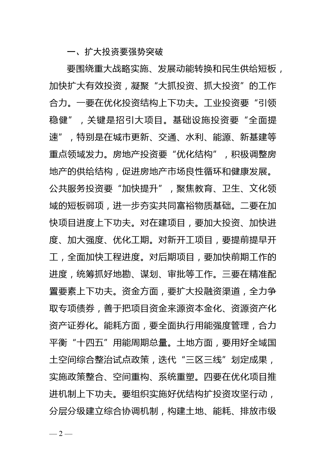 市委书记在2022年市委经济工作会议上的讲话_第2页