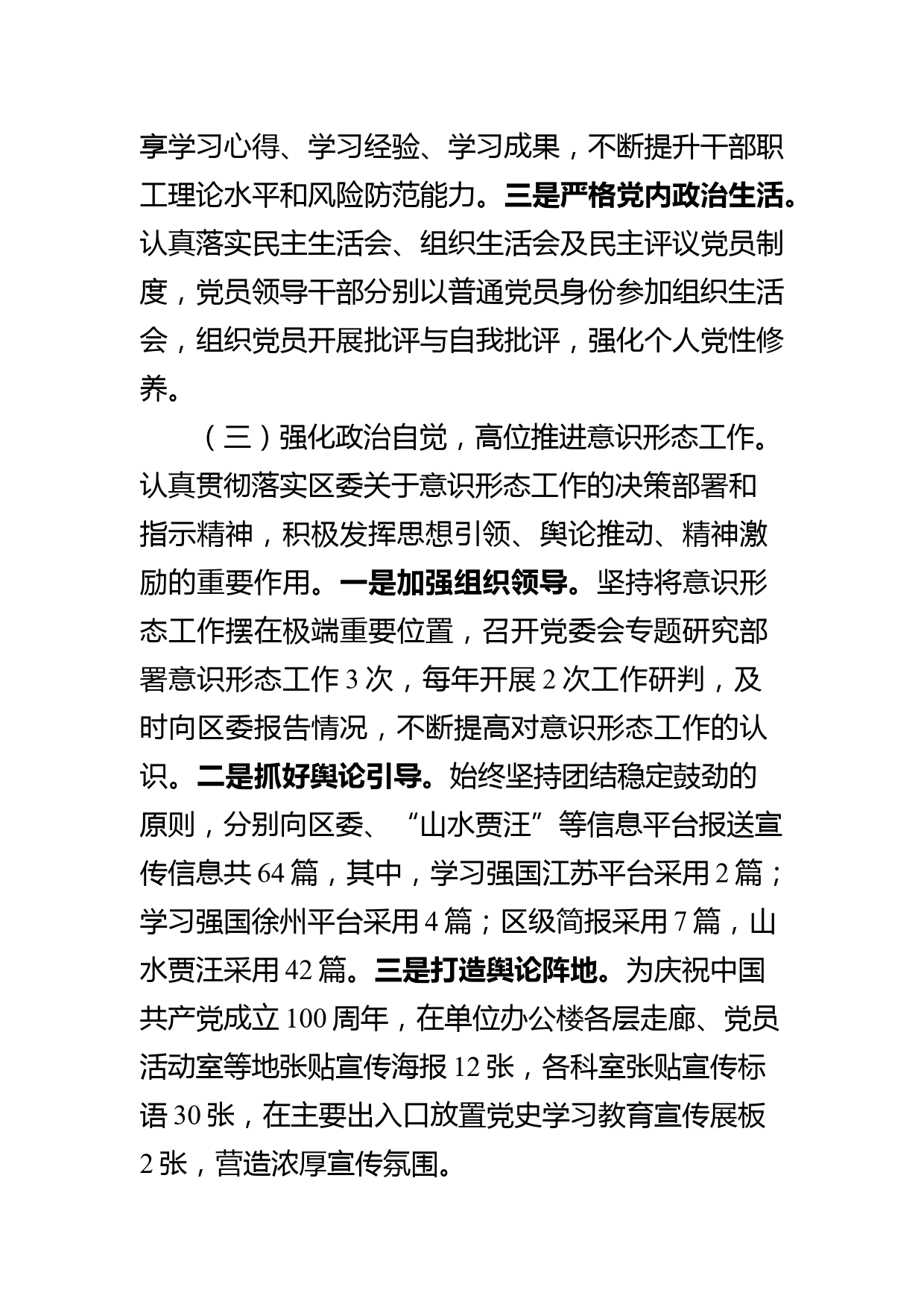 组织人事科2021年工作总结及2022年工作计划_第3页