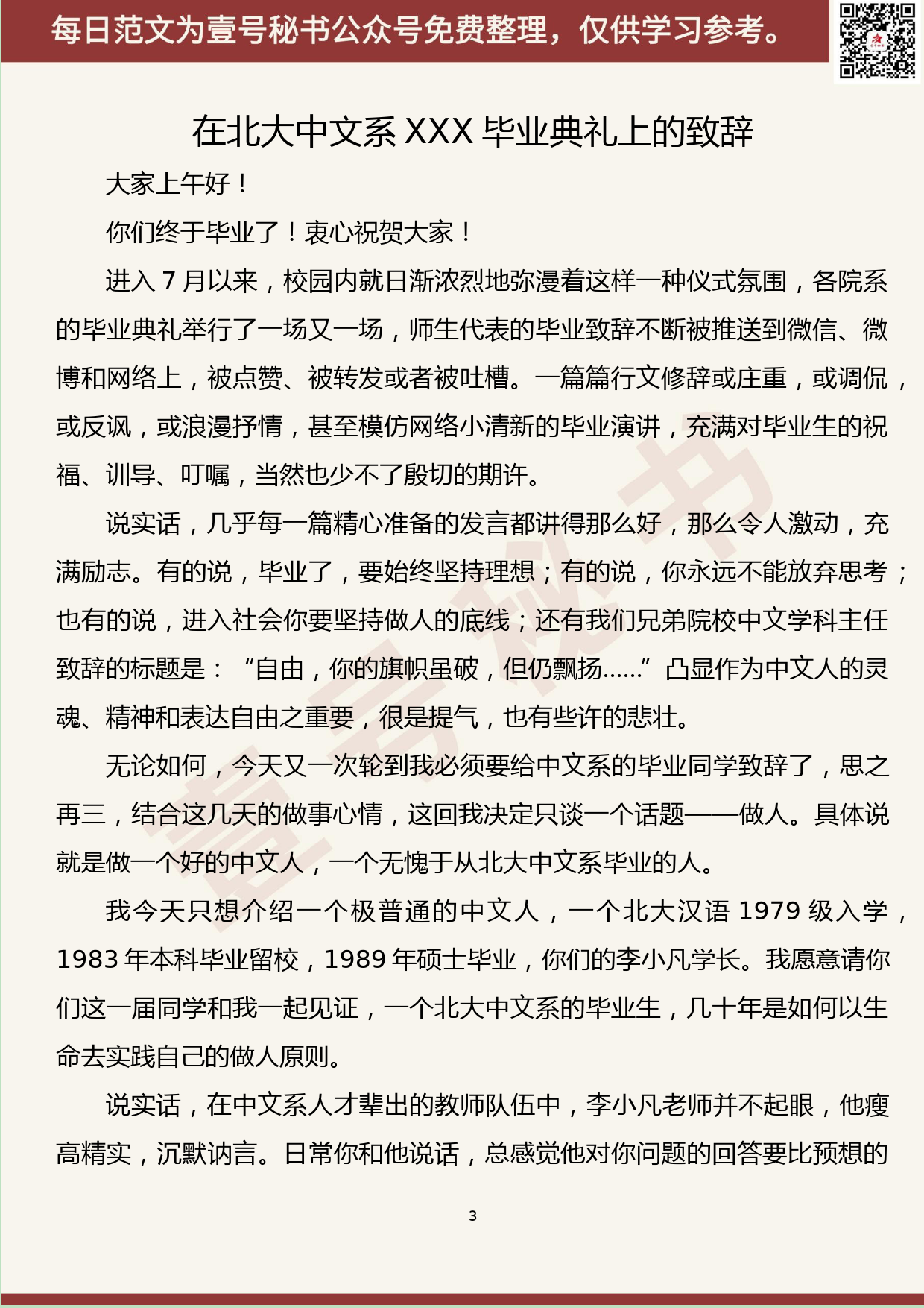 154.20190701【376期】毕业典礼致辞汇编（10篇1.4万字）_第3页