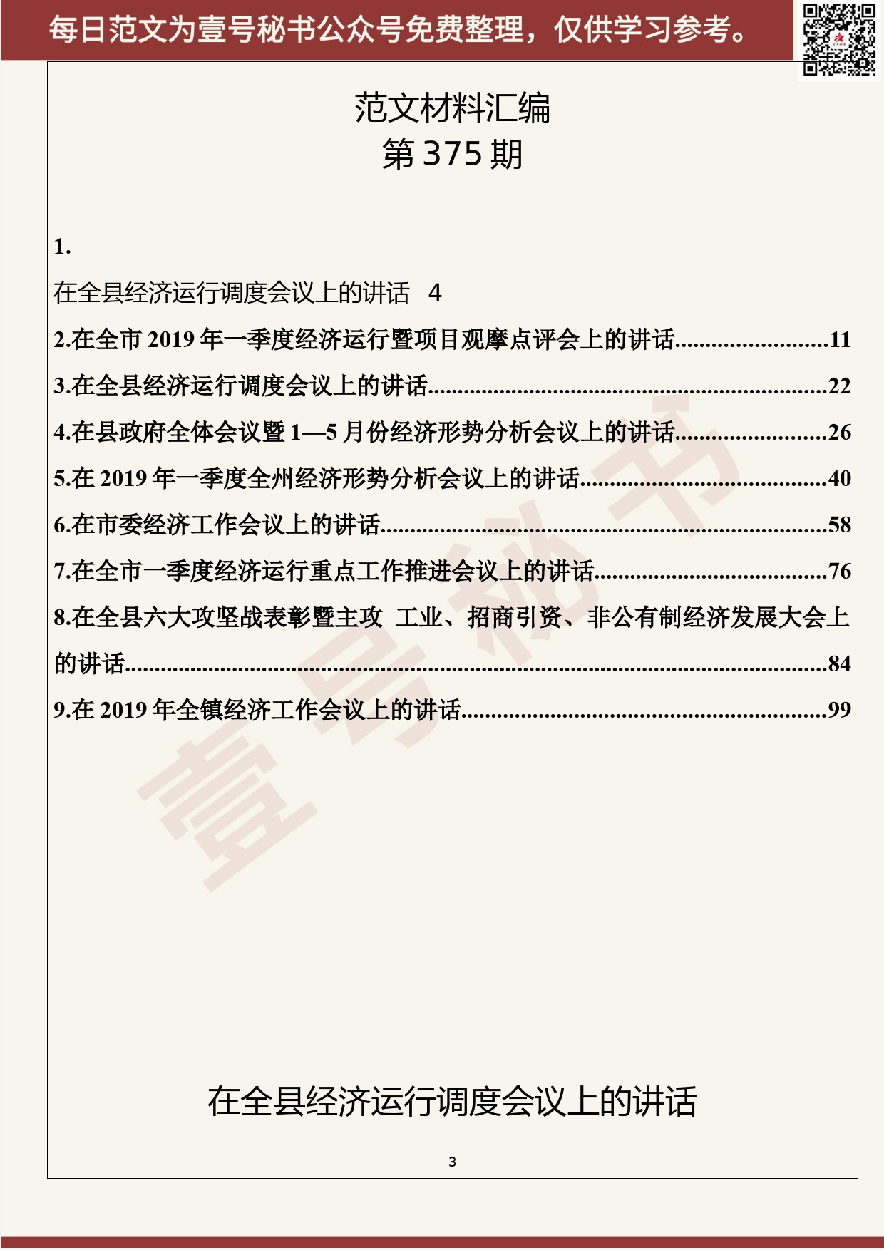 153.20190701【375期】2019年上半年经济工作会议讲话（9篇7.1万字）_第2页