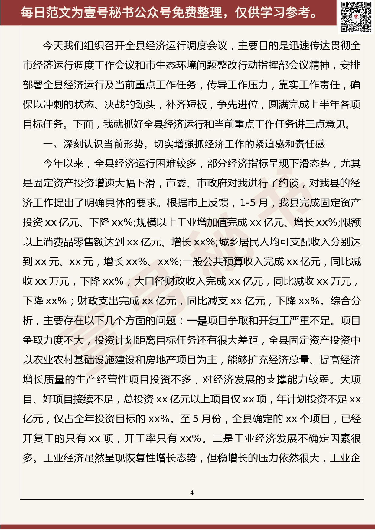 153.20190701【375期】2019年上半年经济工作会议讲话（9篇7.1万字）_第3页