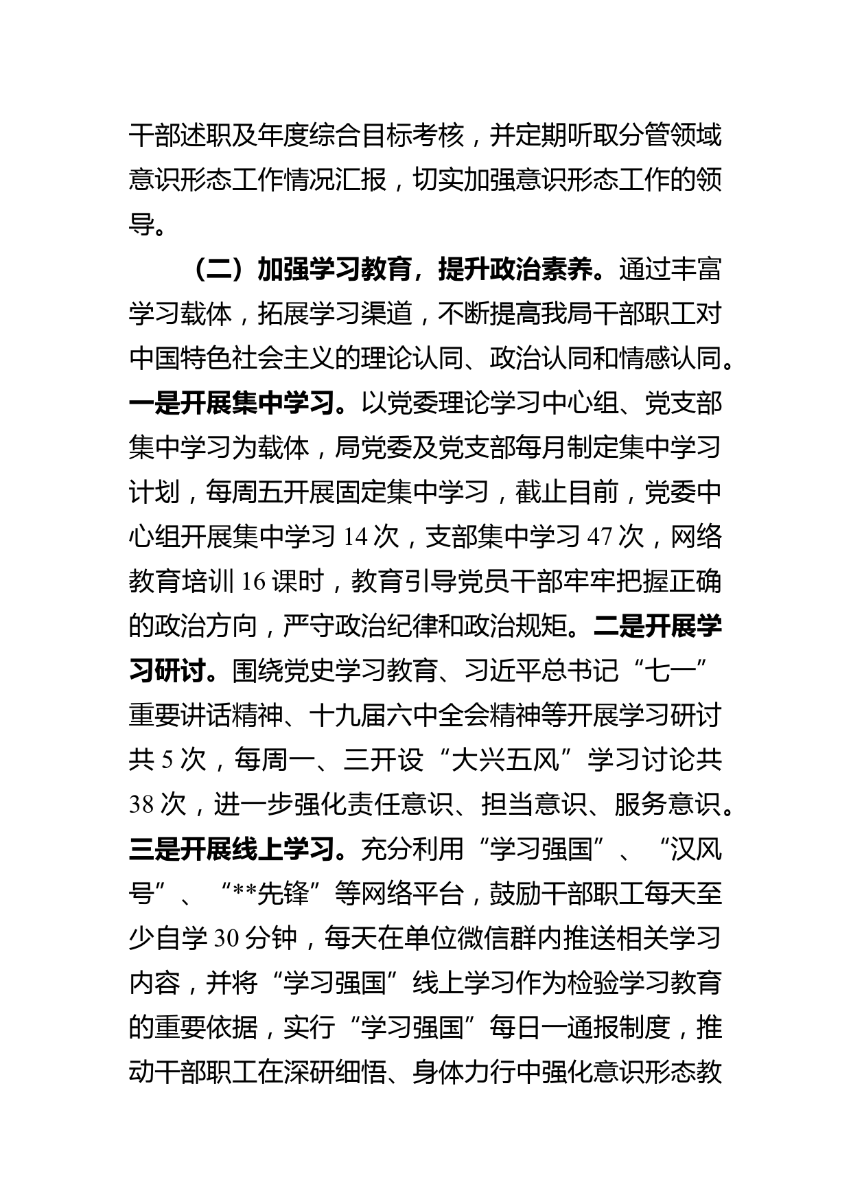 关于2021年度落实意识形态工作责任制的情况报告_第2页