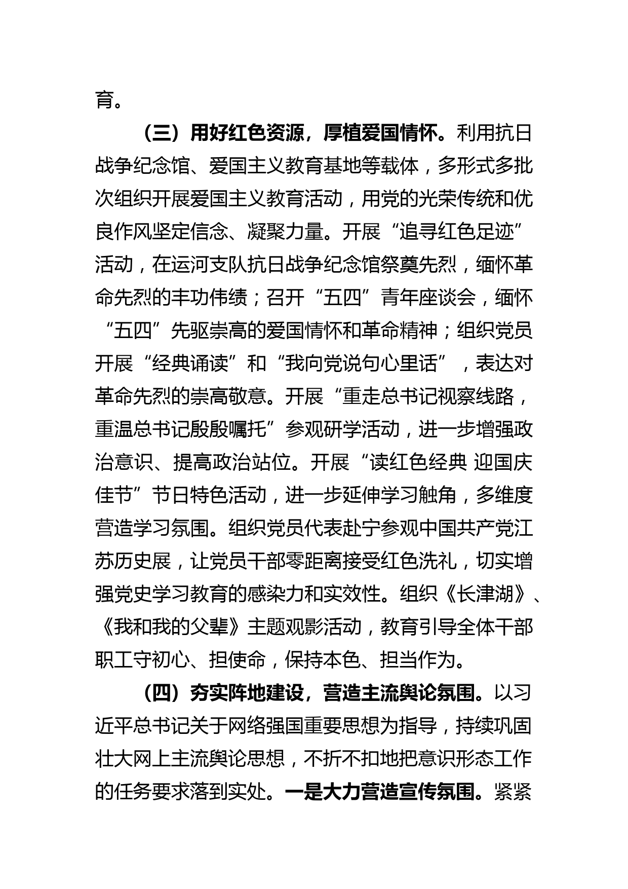 关于2021年度落实意识形态工作责任制的情况报告_第3页