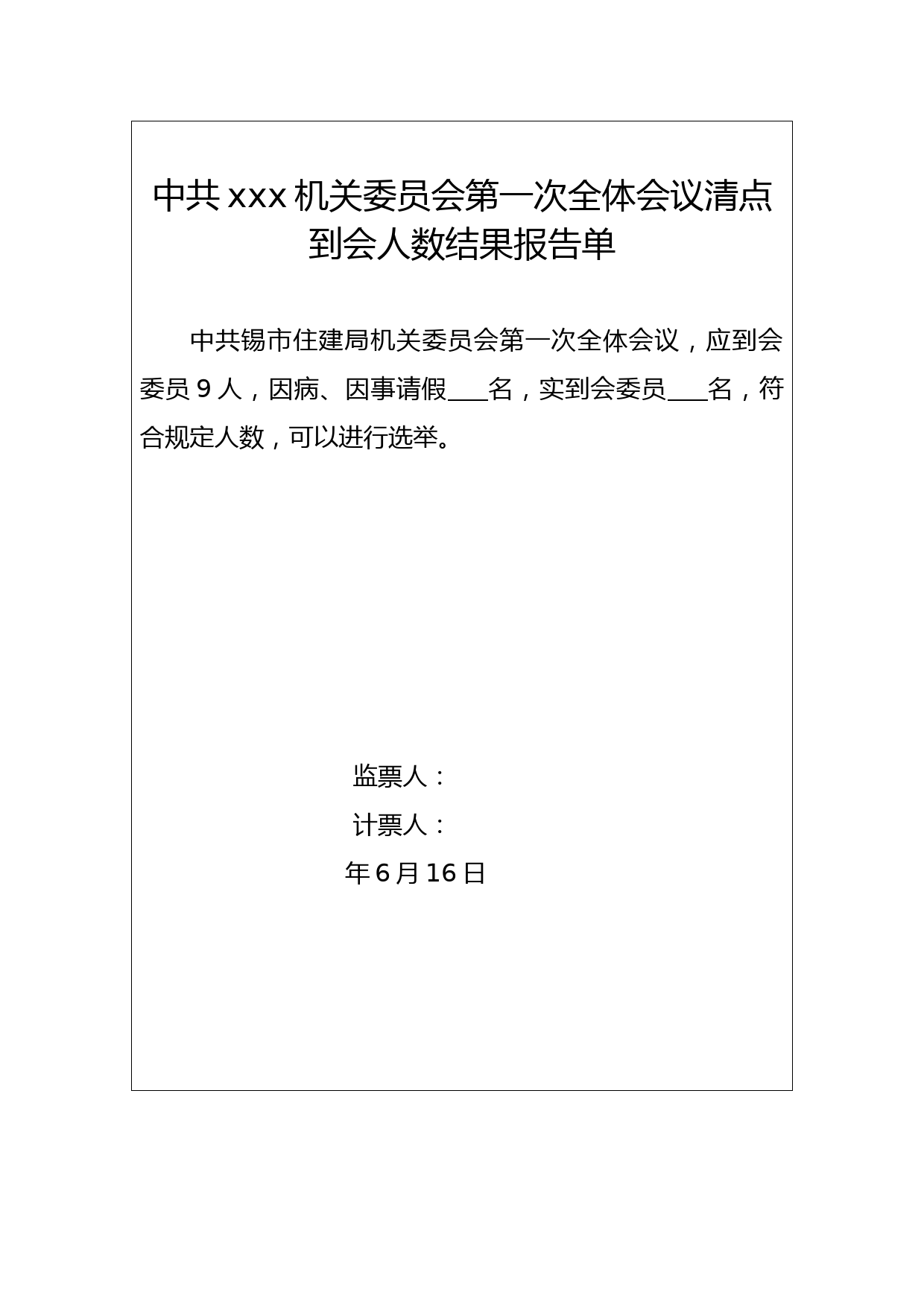 3.清点到会人数结果报告单_第1页