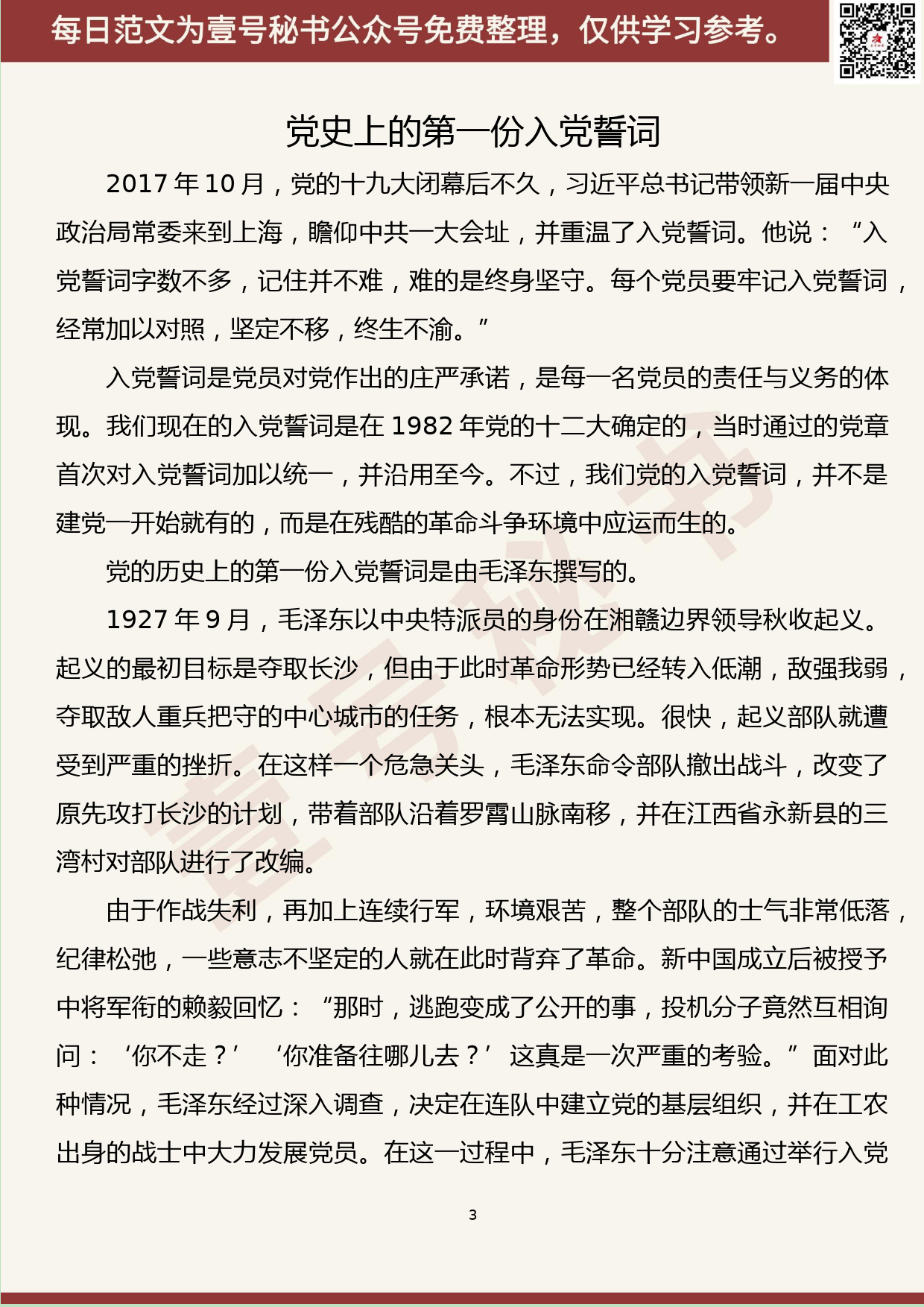 193.20190813【415期】党史专题党课汇编（13篇3.3万字）_第3页