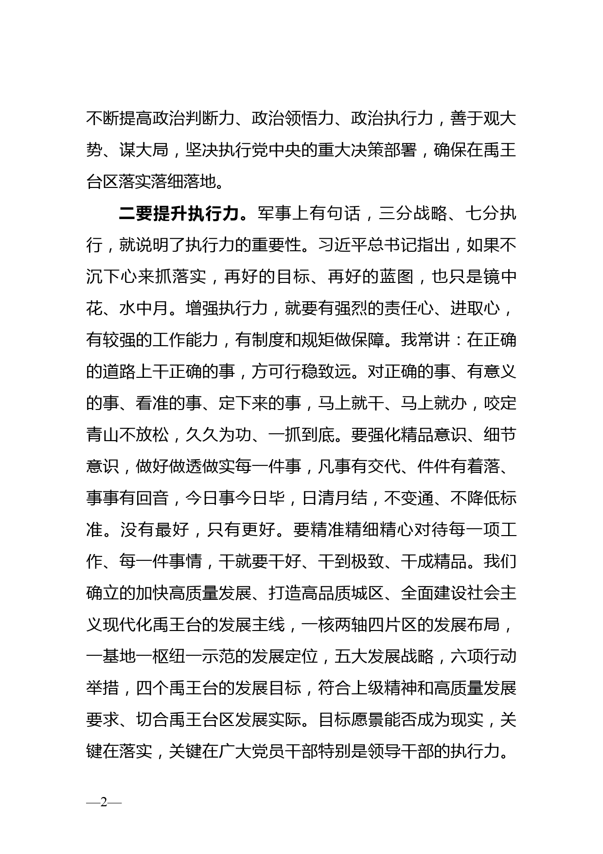 区委书记在全区青年干部座谈会上的讲话_第2页