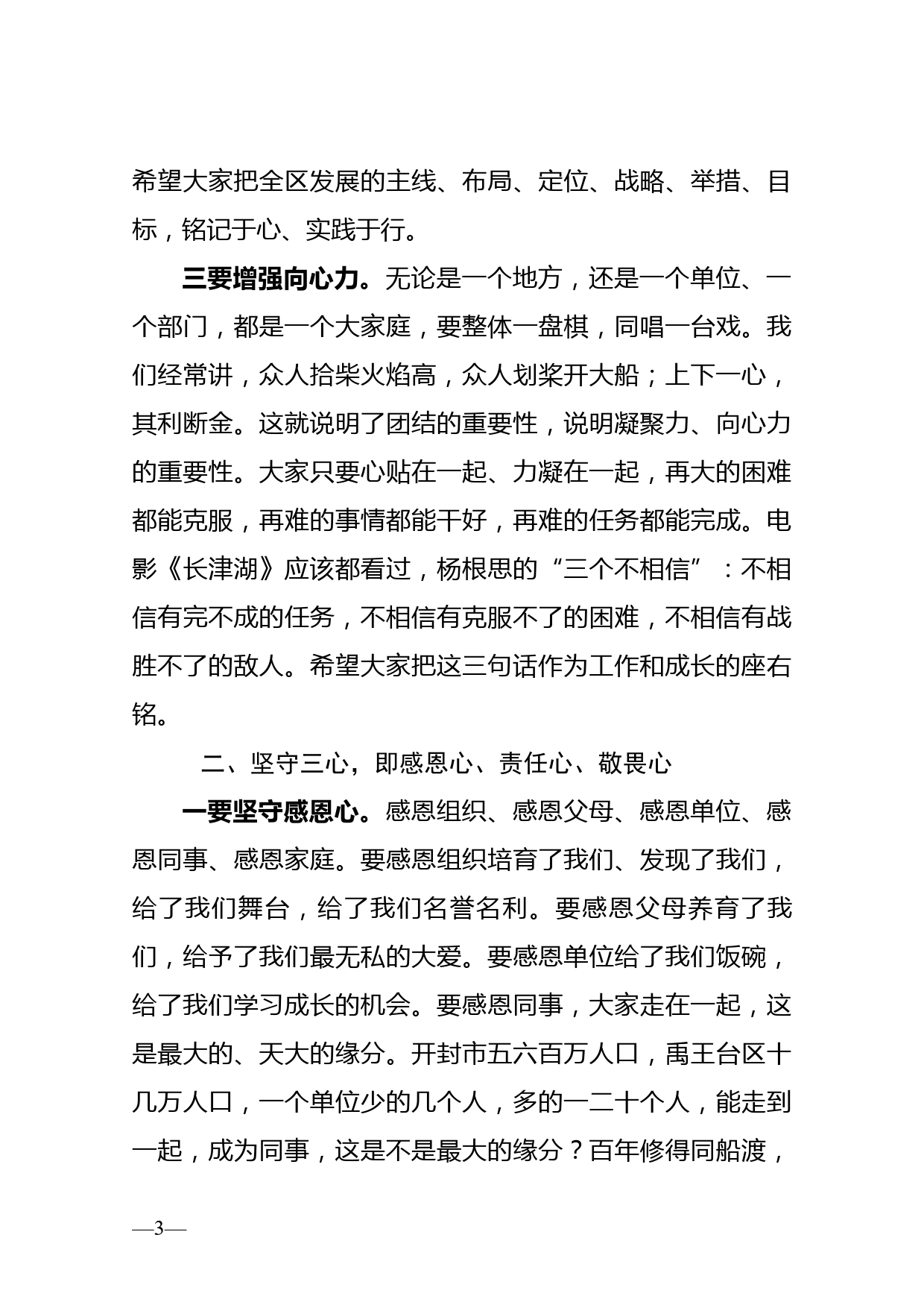 区委书记在全区青年干部座谈会上的讲话_第3页