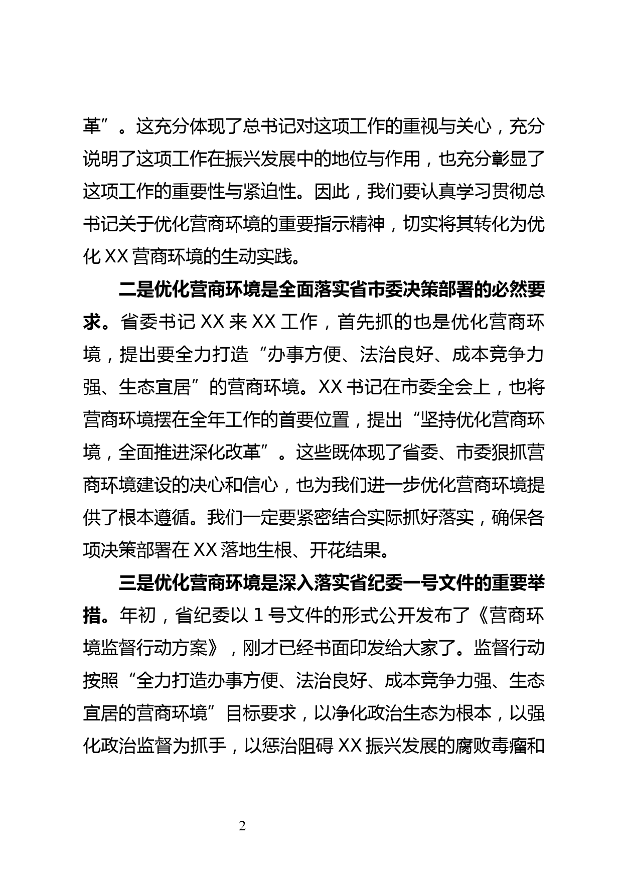 在全区2022年营商环境建设暨重点项目启动动员大会上的讲话_第2页