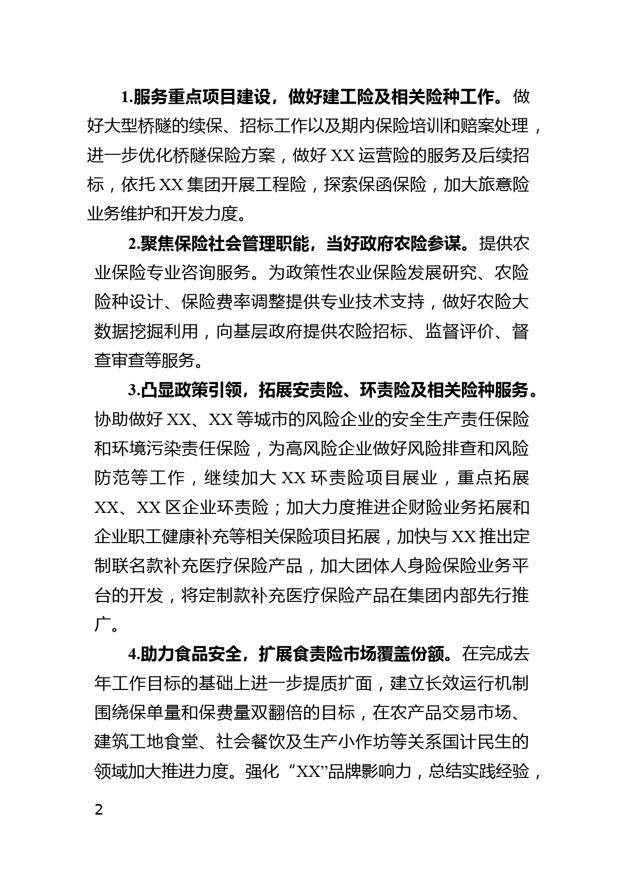 XX公司关于集团2022年工作汇报会汇报材料_第2页