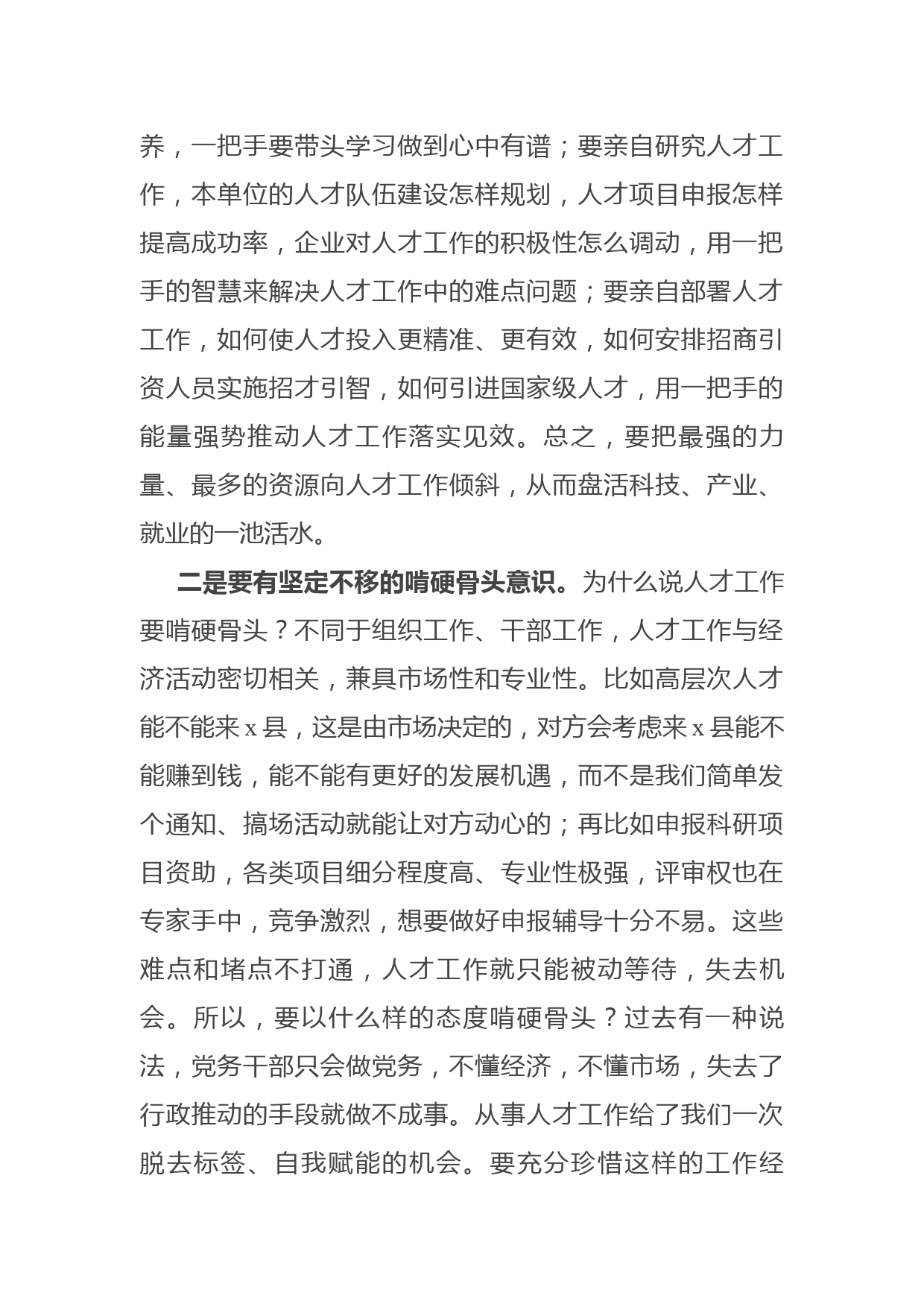 县委组织部长在全县人才工作领导小组会议上的讲话_第2页