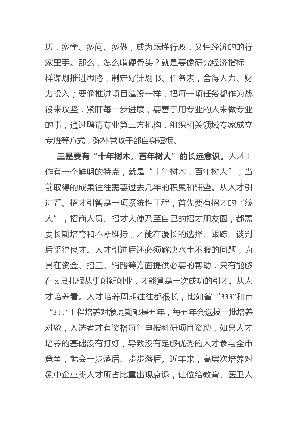 县委组织部长在全县人才工作领导小组会议上的讲话_第3页