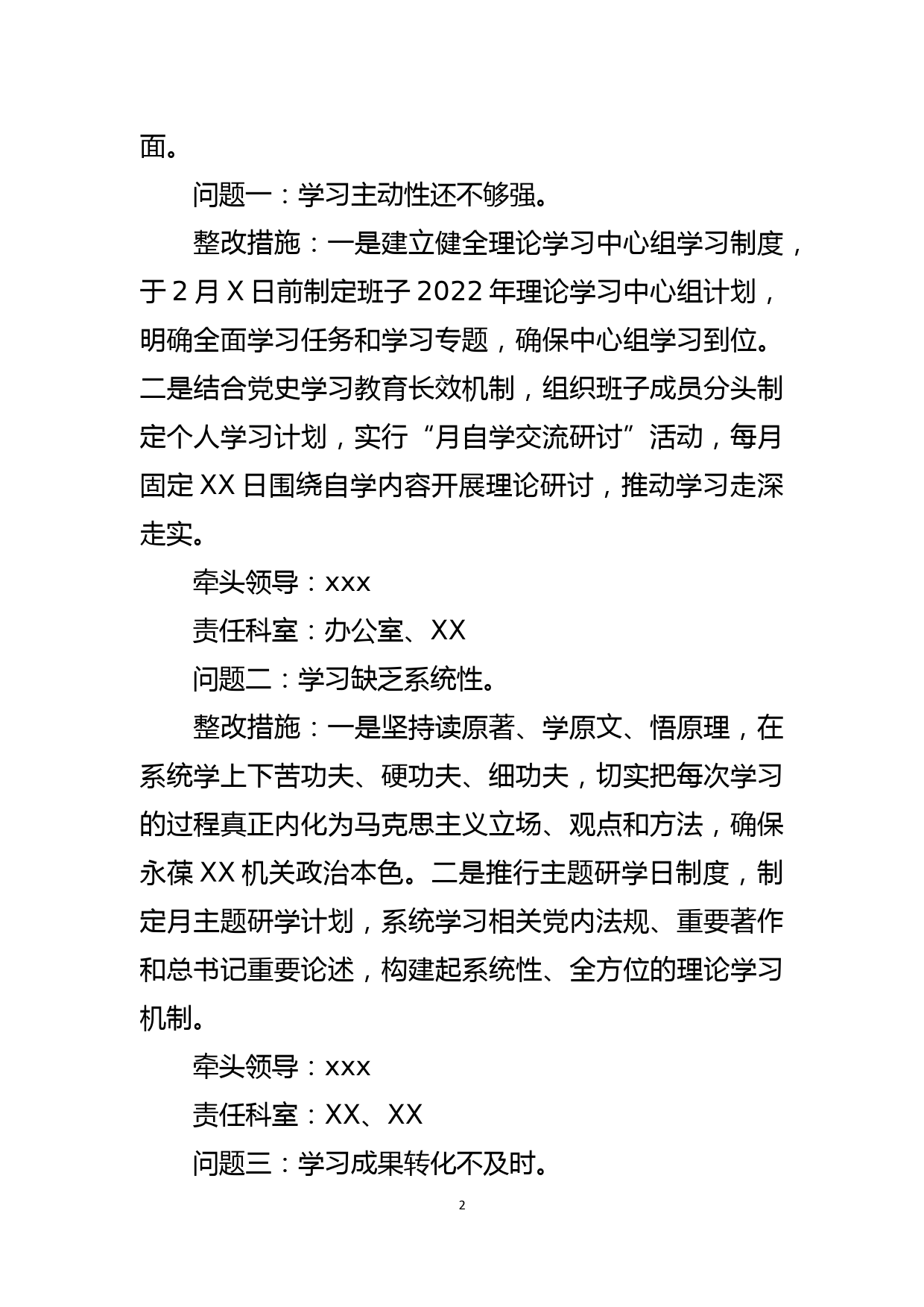 2021年度党史学习教育专题民主生活会整改方案_第2页