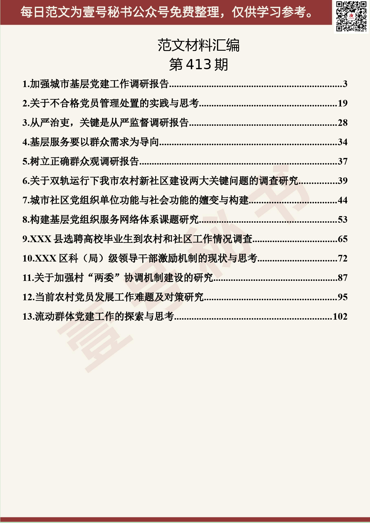 191.20190811【413期】调研报告汇编3（13篇7.0万字）_第2页