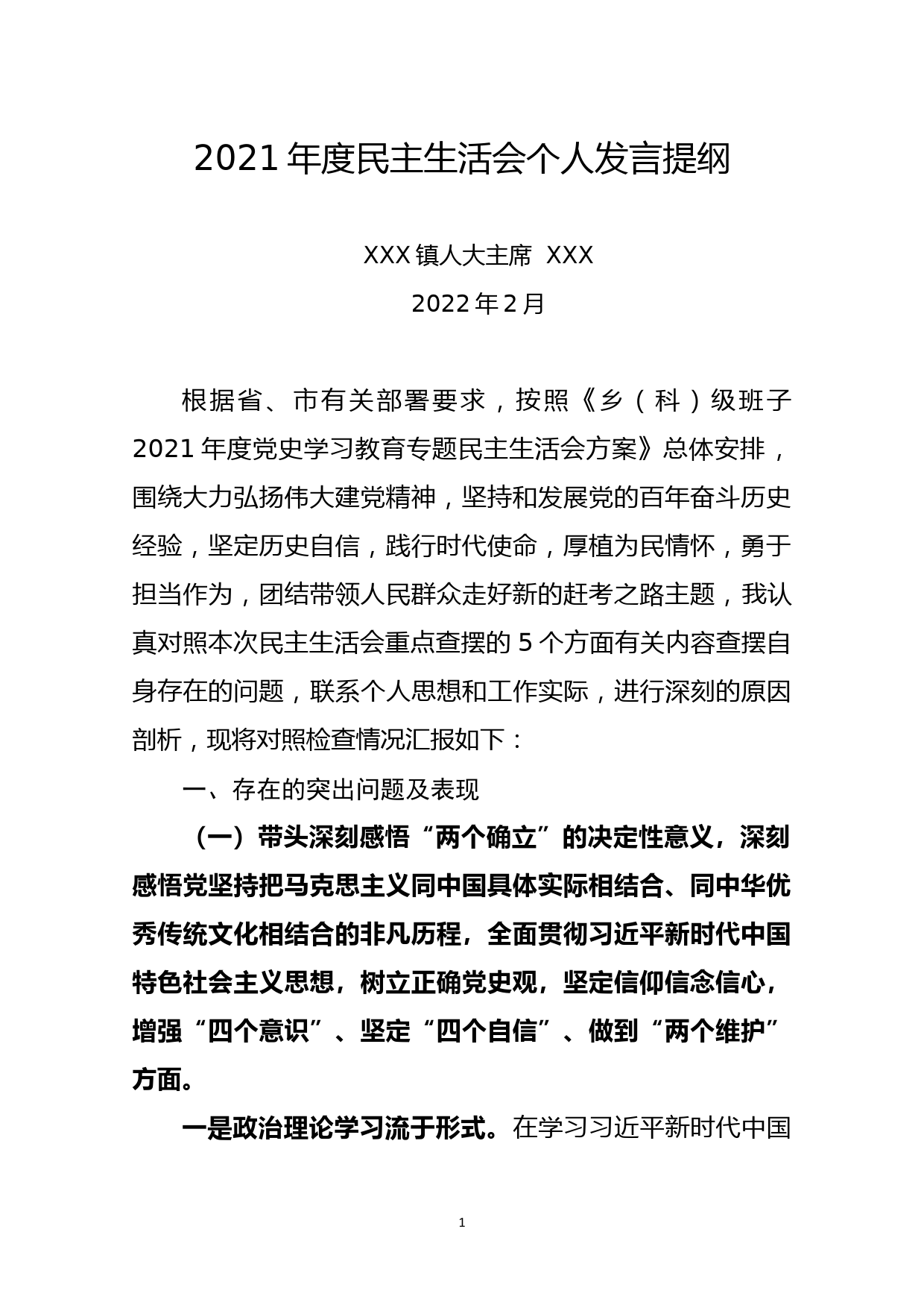 镇党政领导班子成员党史学习教育专题民主生活会2022_第1页