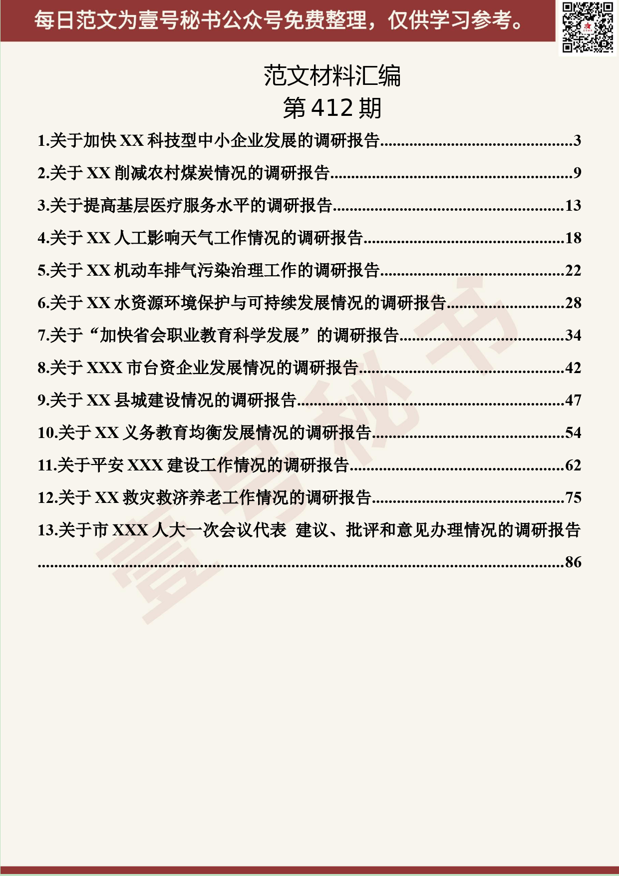 190.20190810【412期】调研报告汇编2（13篇5.4万字）_第2页