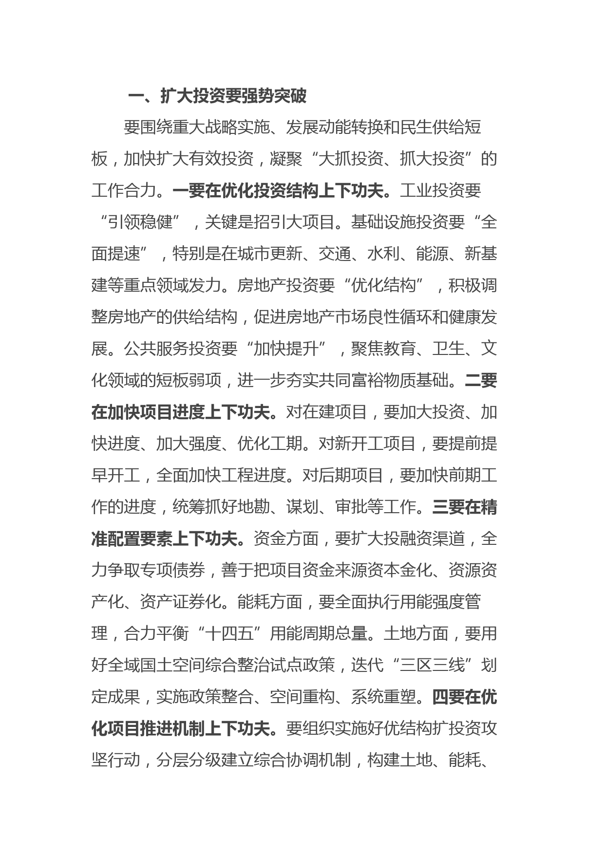 市委书记在2022年市委经济工作会议上的讲话_第2页