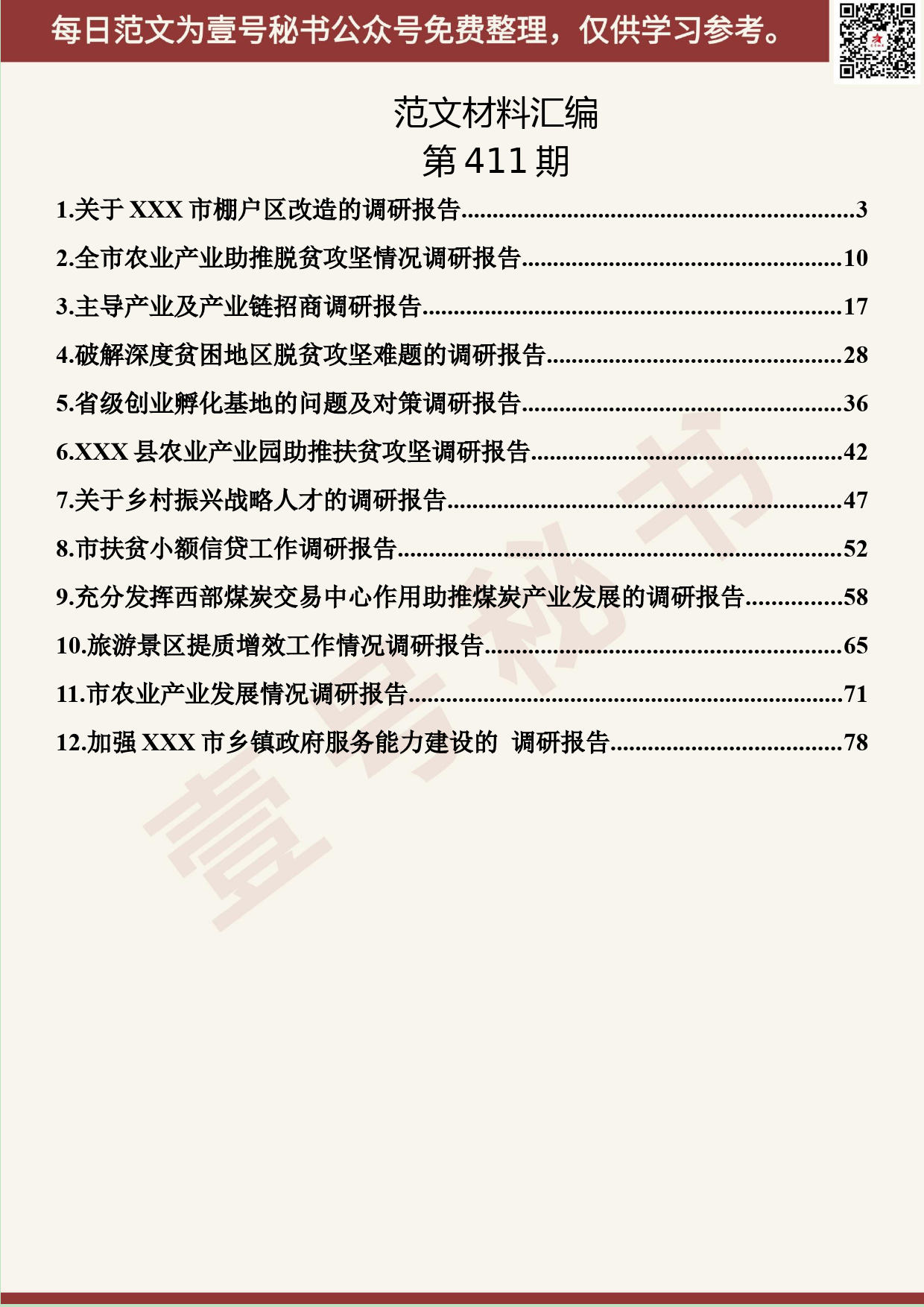 189.20190809【411期】调研报告汇编1（12篇5.2万字）_第2页