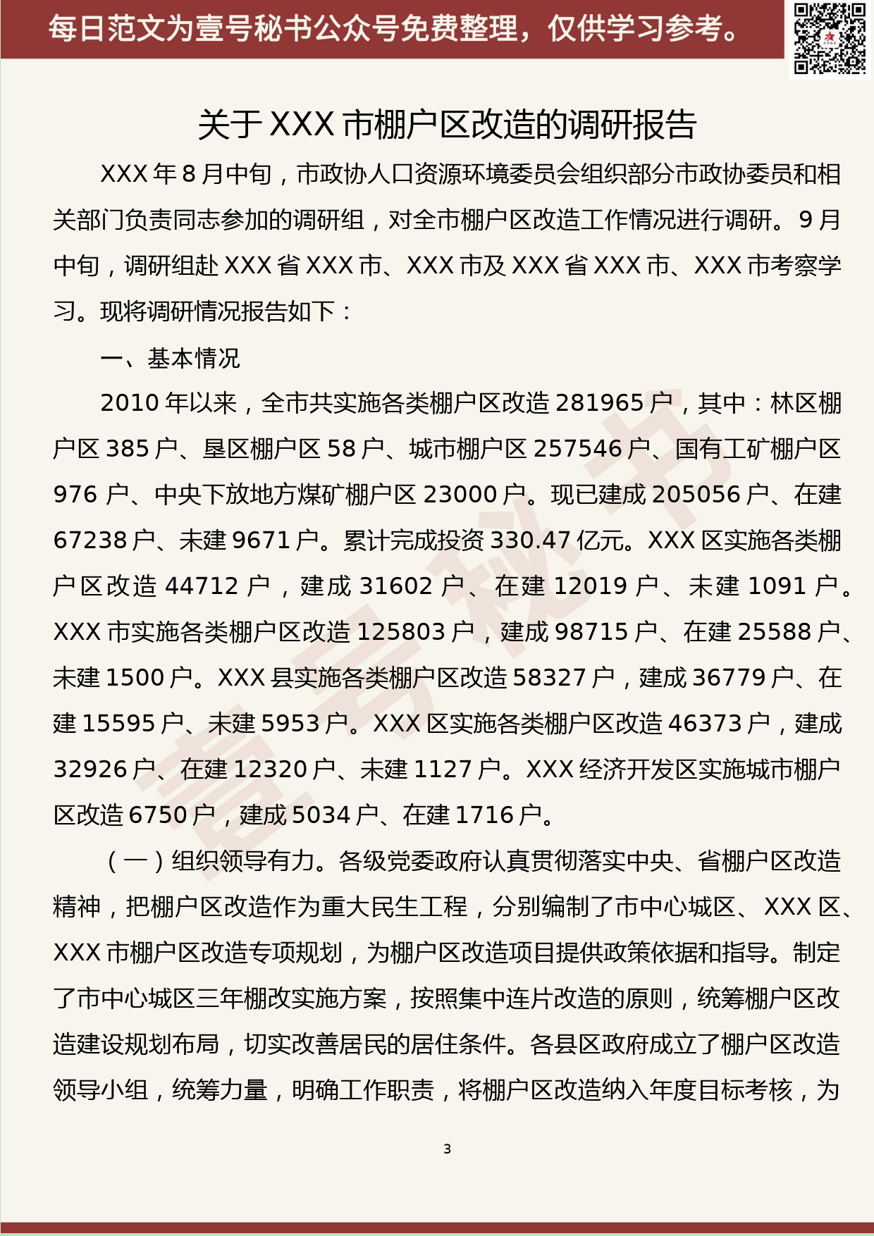 189.20190809【411期】调研报告汇编1（12篇5.2万字）_第3页