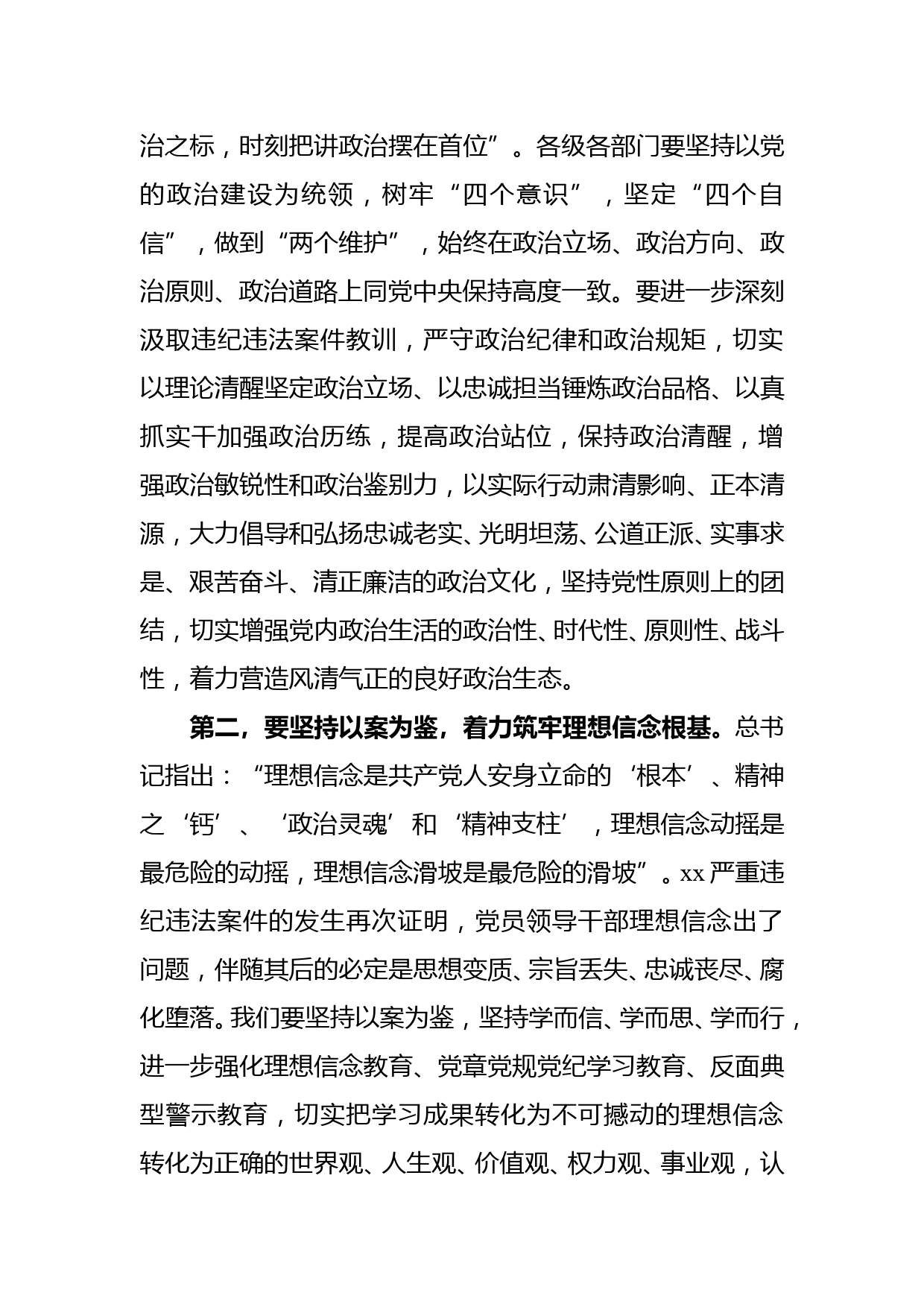 廉政党课讲话_第2页