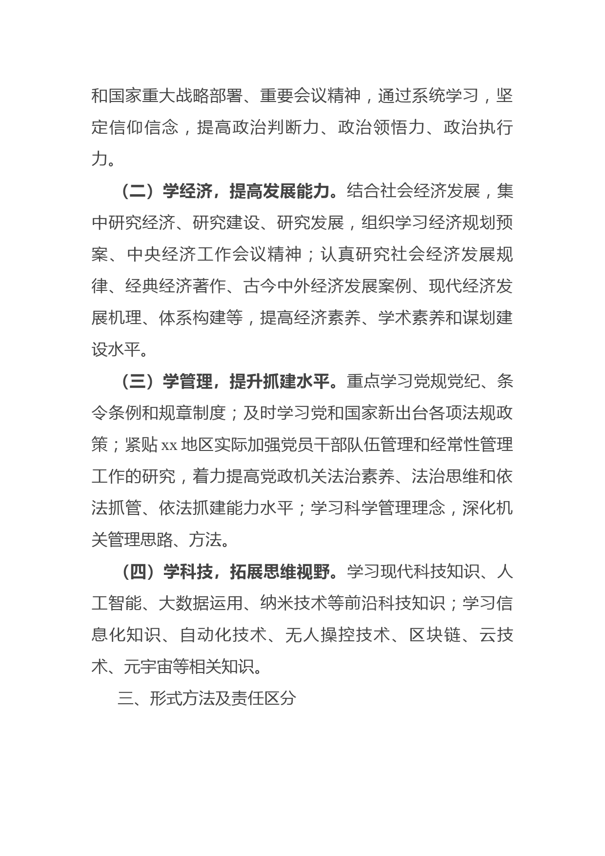 【22021302】2022年党委理论学习中心组学习方案计划_第2页