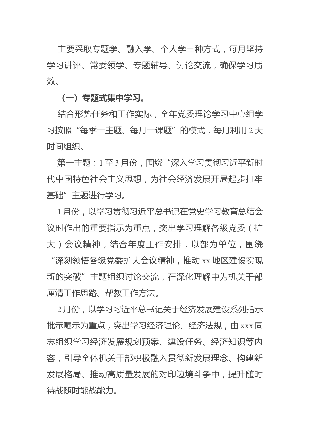 【22021302】2022年党委理论学习中心组学习方案计划_第3页