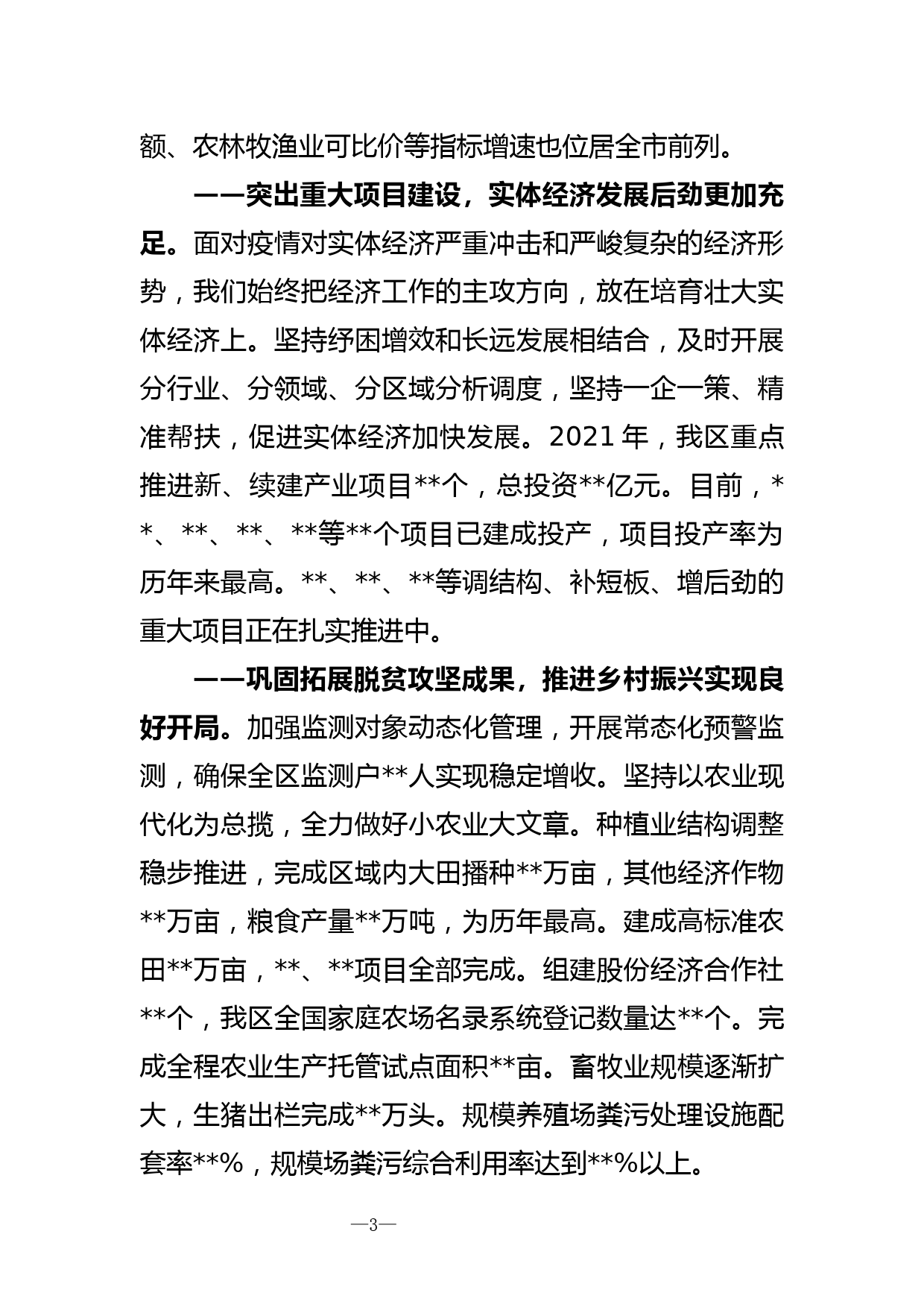 区委书记在2022年区委经济工作会议上的讲话_第3页