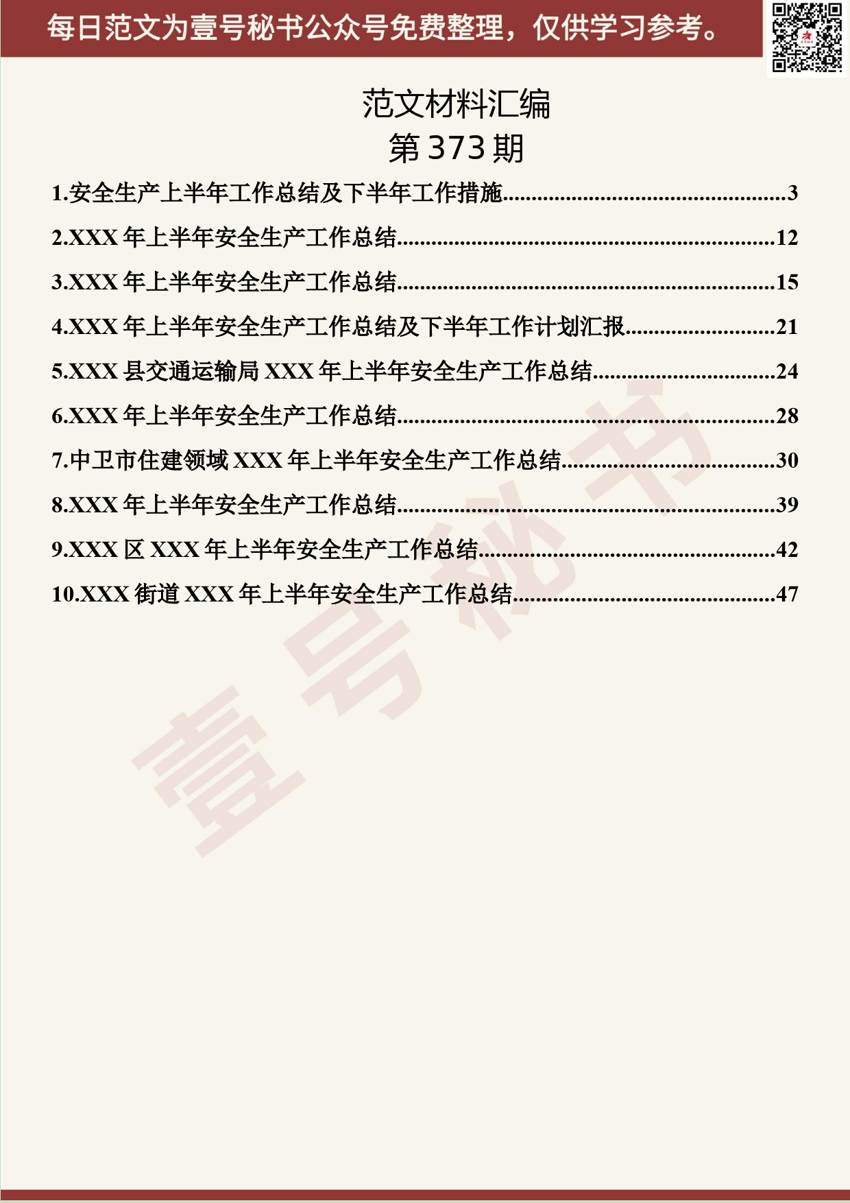 151.20190626【373期】安全生产工作总结汇编（10篇2.7万字）_第2页